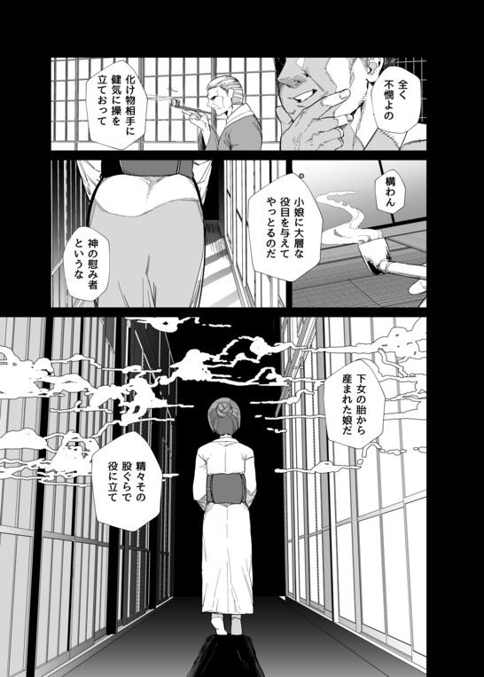 供犠の巫女-終- サンプル2ページ目