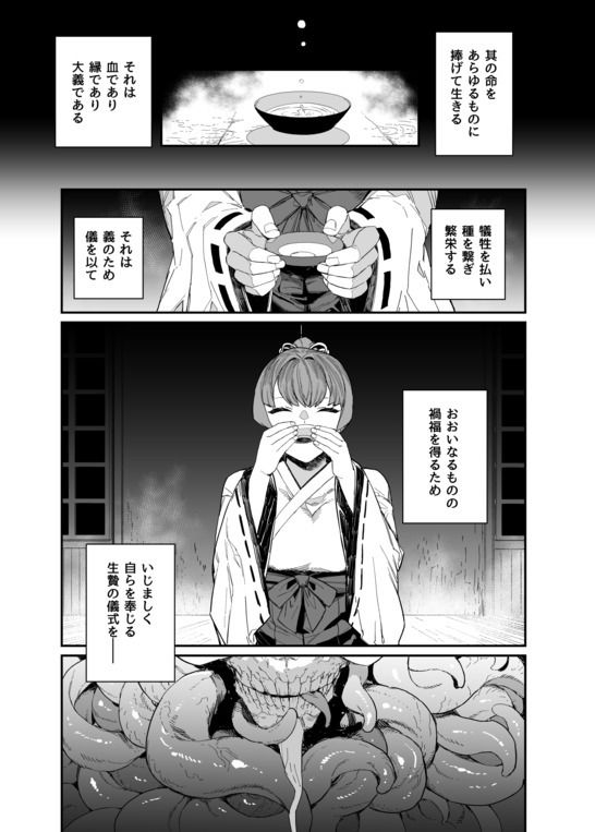 供犠の巫女-終- サンプル3ページ目