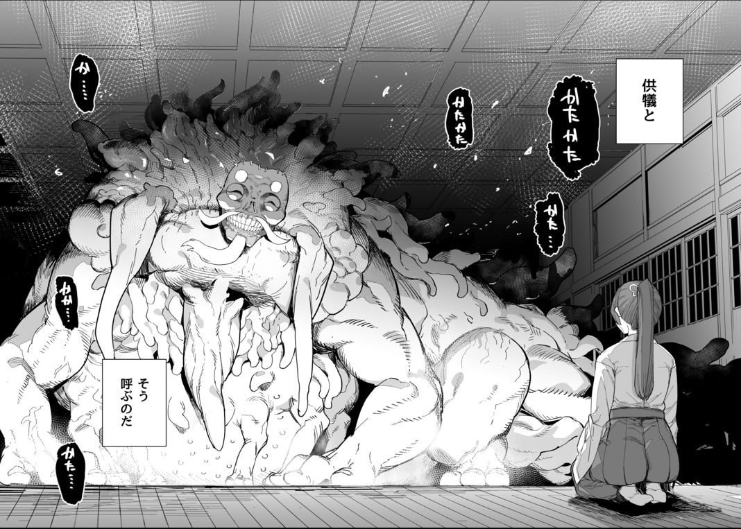 供犠の巫女-終- サンプル4ページ目