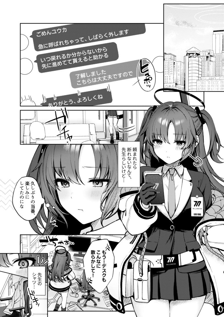 おしおきのじかん サンプル1ページ目