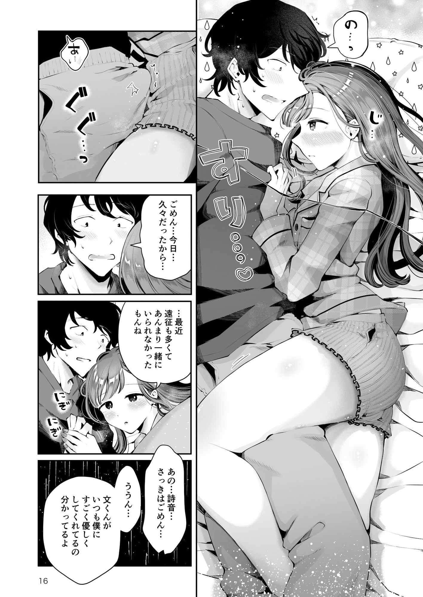 年下男の娘彼女といちゃラブ『秋雨まばらになって』 サンプル6ページ目