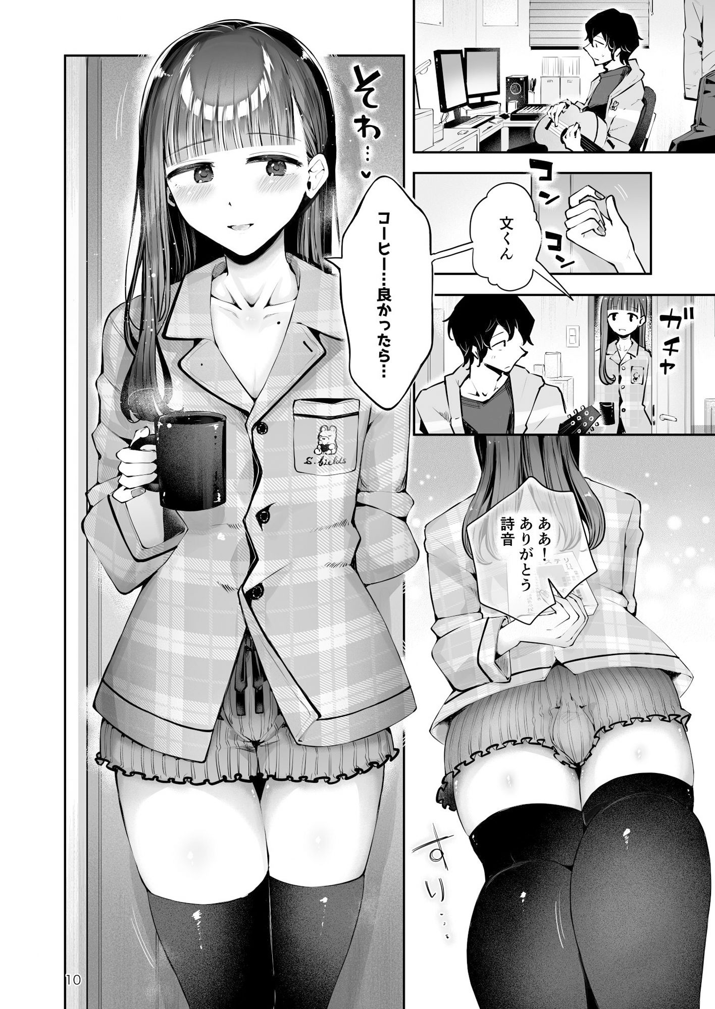 年下男の娘彼女といちゃラブ『秋雨まばらになって』 サンプル7ページ目