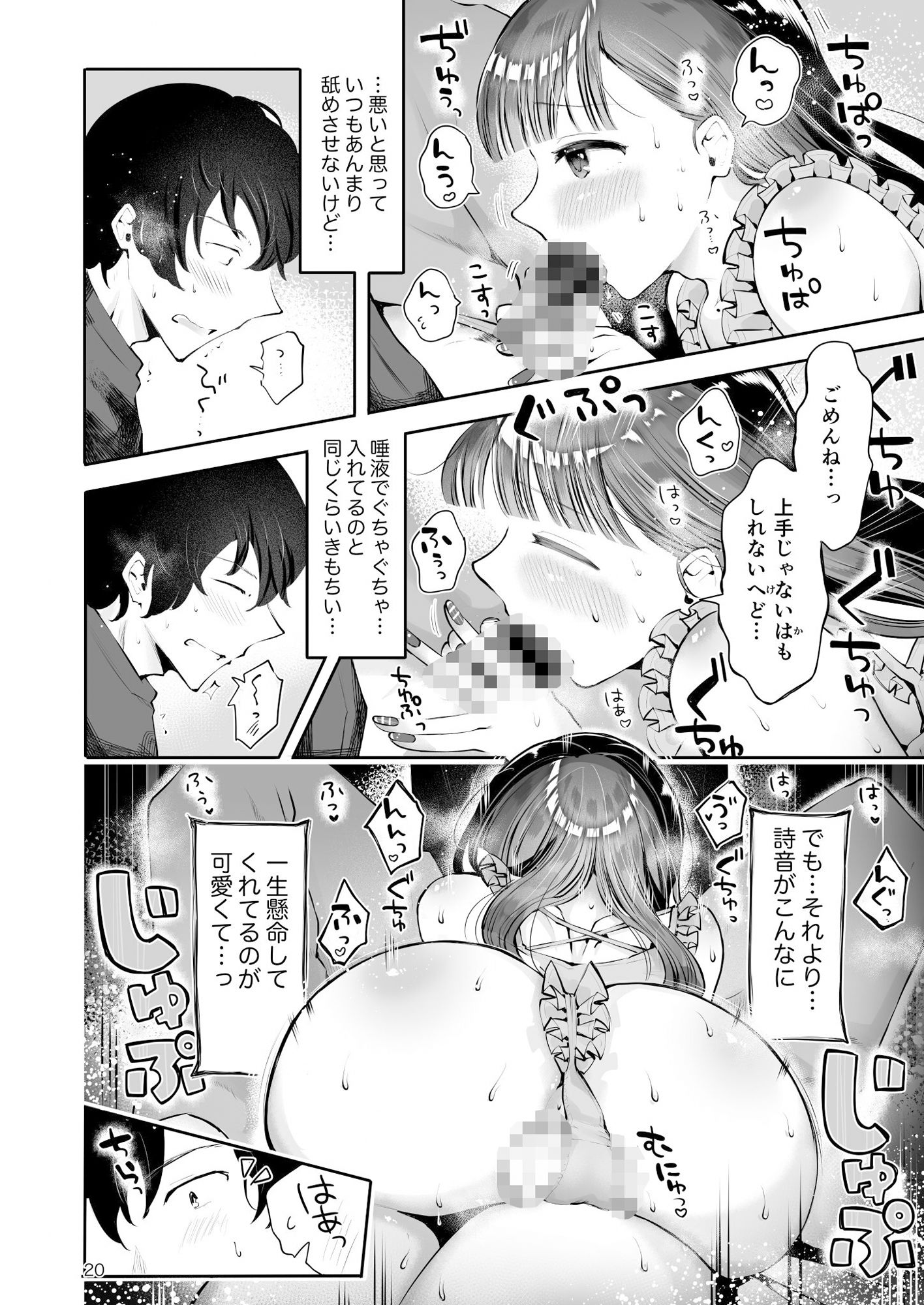 年下男の娘彼女といちゃラブ『秋雨まばらになって』 サンプル9ページ目
