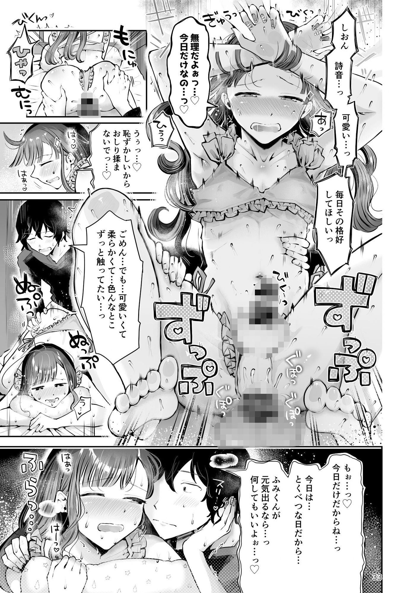 年下男の娘彼女といちゃラブ『秋雨まばらになって』 サンプル10ページ目