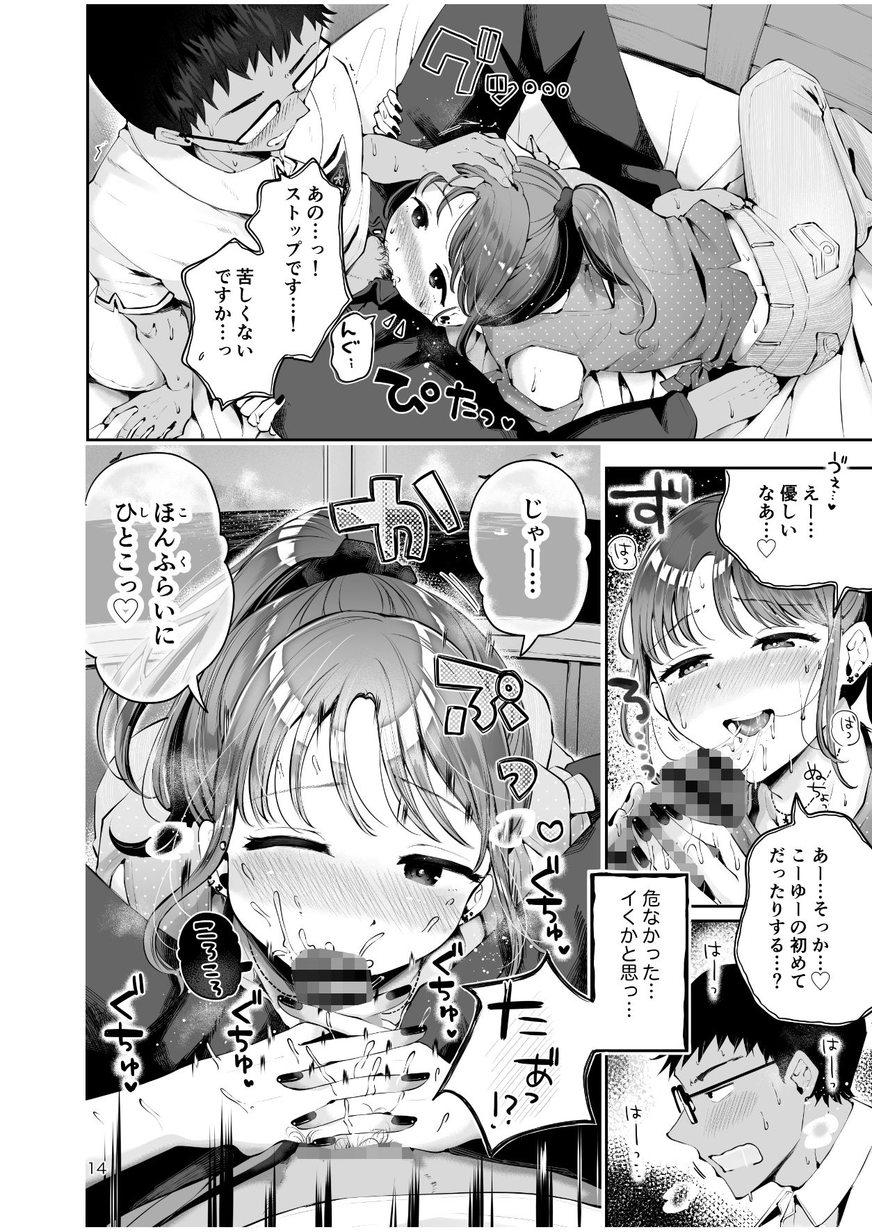 都会から来たポニテお兄さんで童貞卒業『空と海のあいだ』 サンプル4ページ目