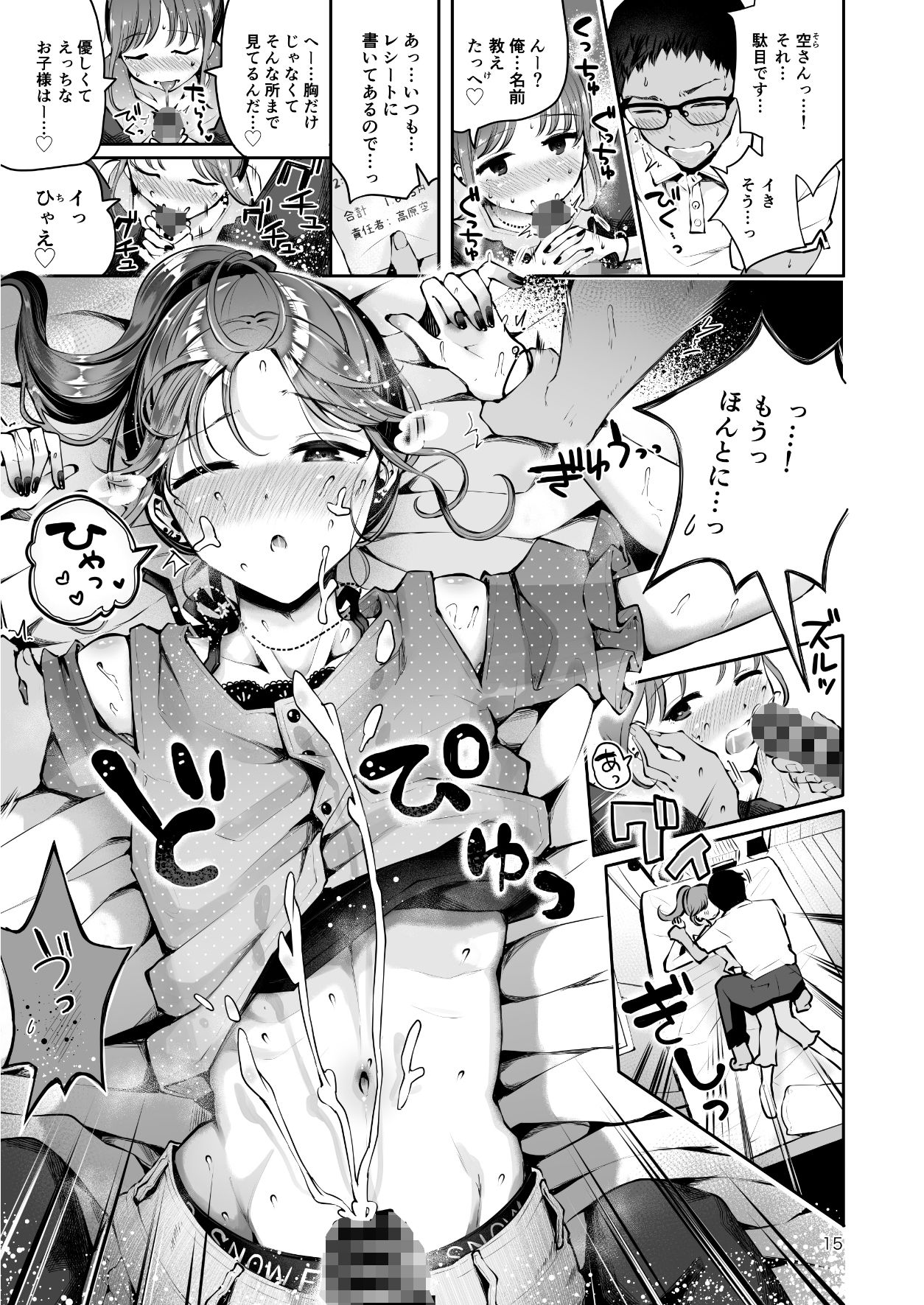 都会から来たポニテお兄さんで童貞卒業『空と海のあいだ』 サンプル5ページ目