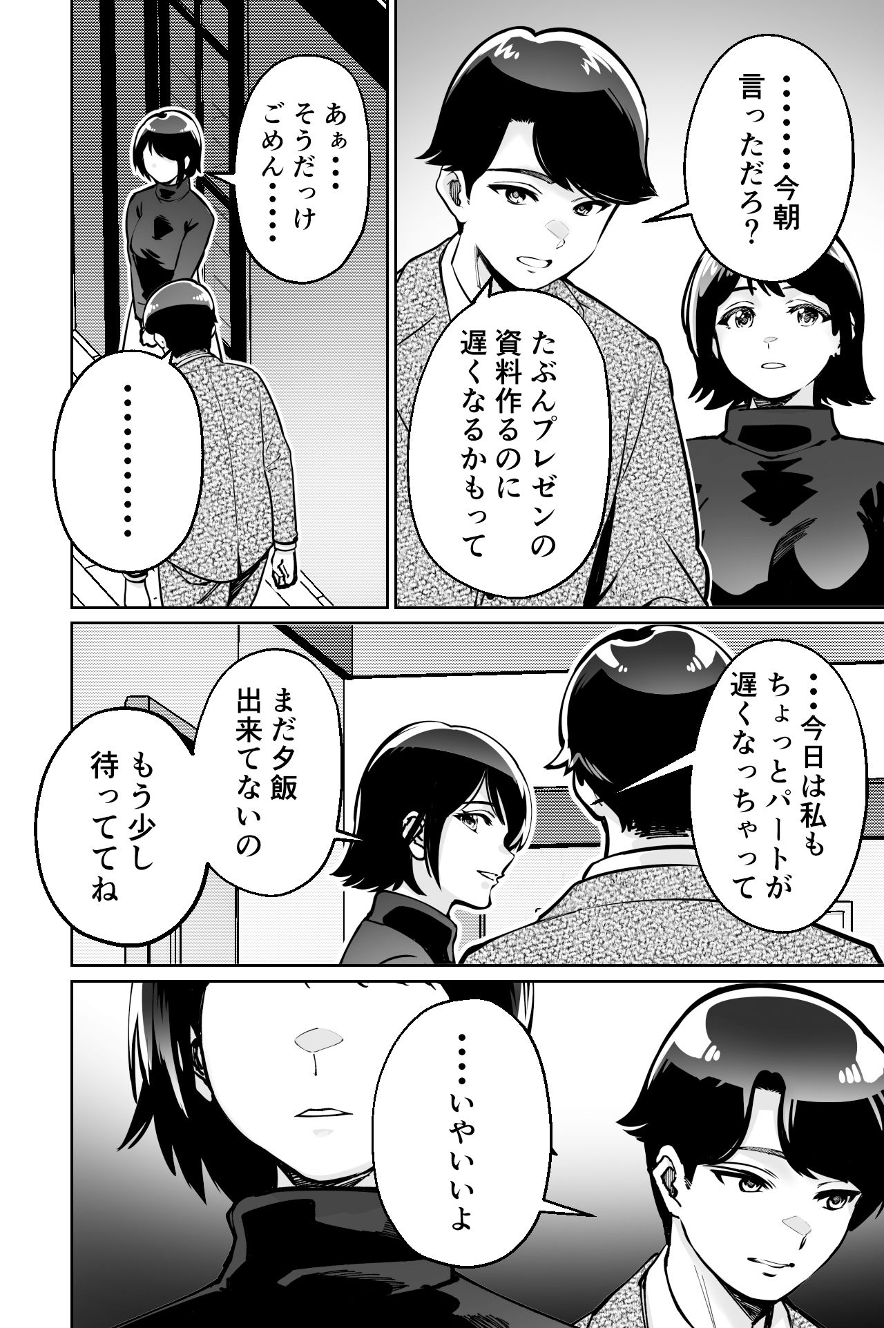 催●ピラティス ―若妻、オンラインレッスン講師の催●術にハマる― サンプル1ページ目