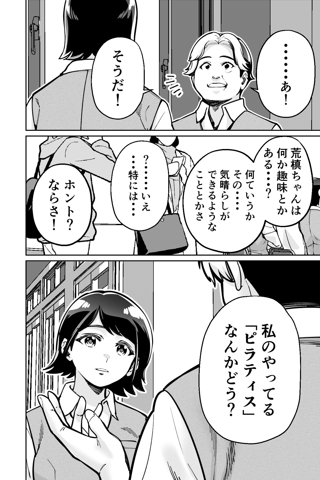 催●ピラティス ―若妻、オンラインレッスン講師の催●術にハマる― サンプル2ページ目