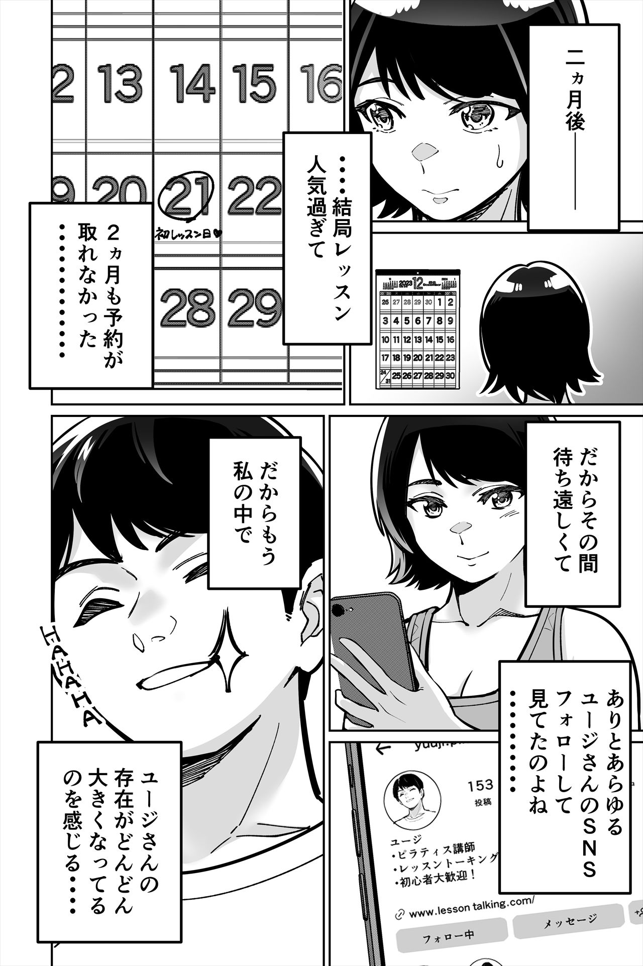 催●ピラティス ―若妻、オンラインレッスン講師の催●術にハマる― サンプル3ページ目