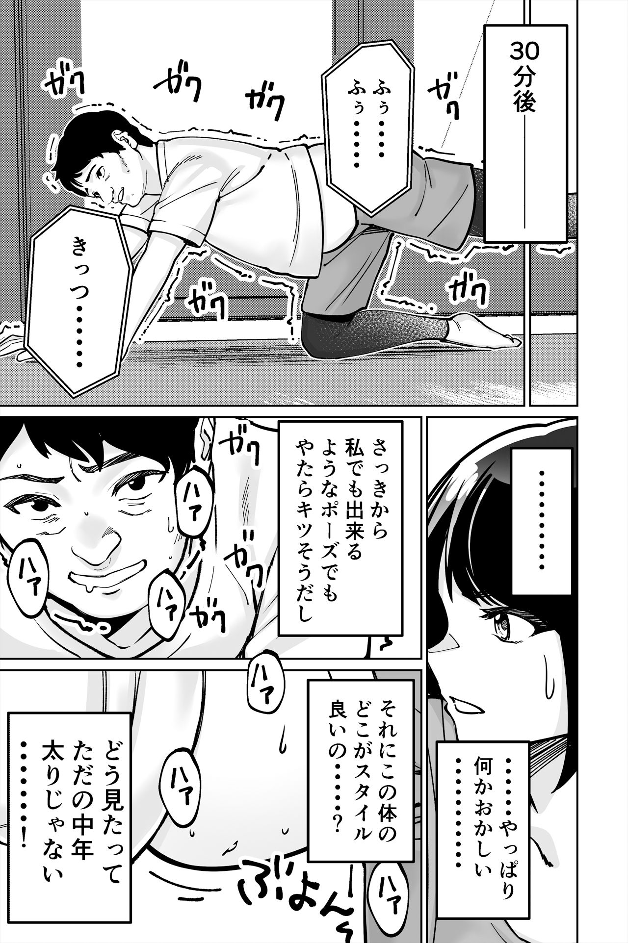 催●ピラティス ―若妻、オンラインレッスン講師の催●術にハマる― サンプル4ページ目