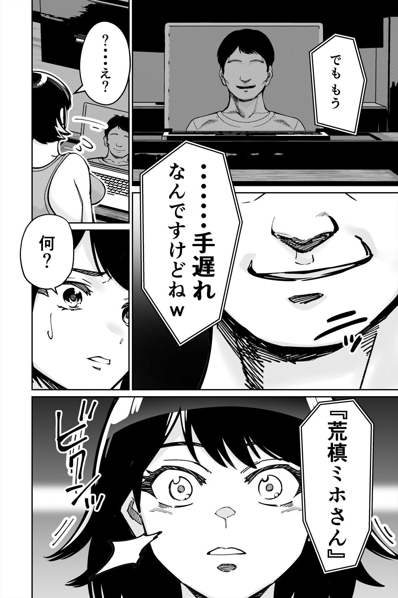 催●ピラティス ―若妻、オンラインレッスン講師の催●術にハマる― サンプル5ページ目