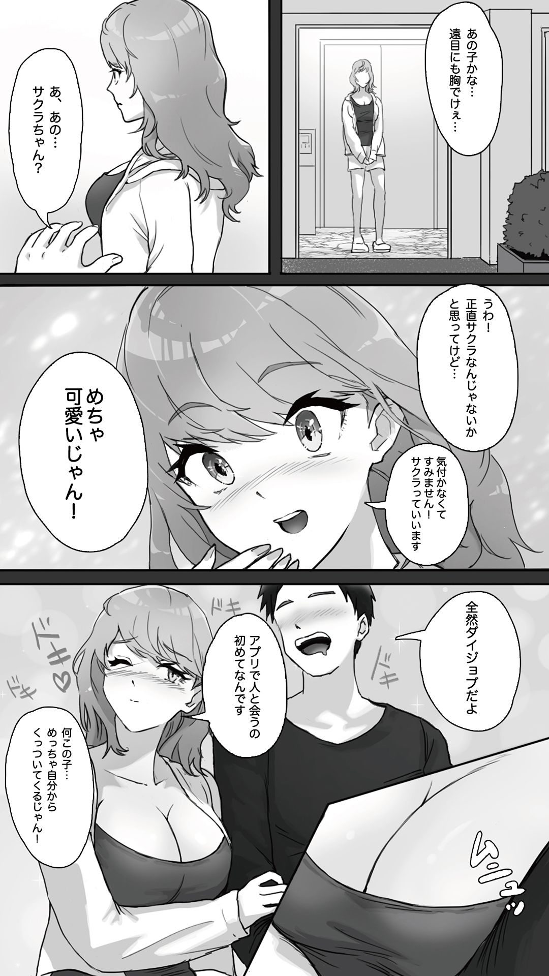 おなマンのサクラちゃん サンプル1ページ目
