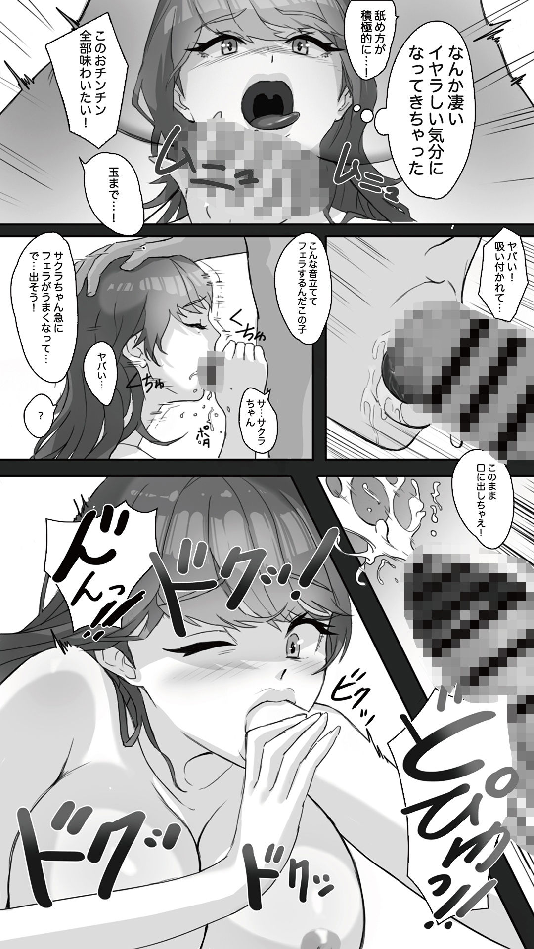 おなマンのサクラちゃん サンプル3ページ目