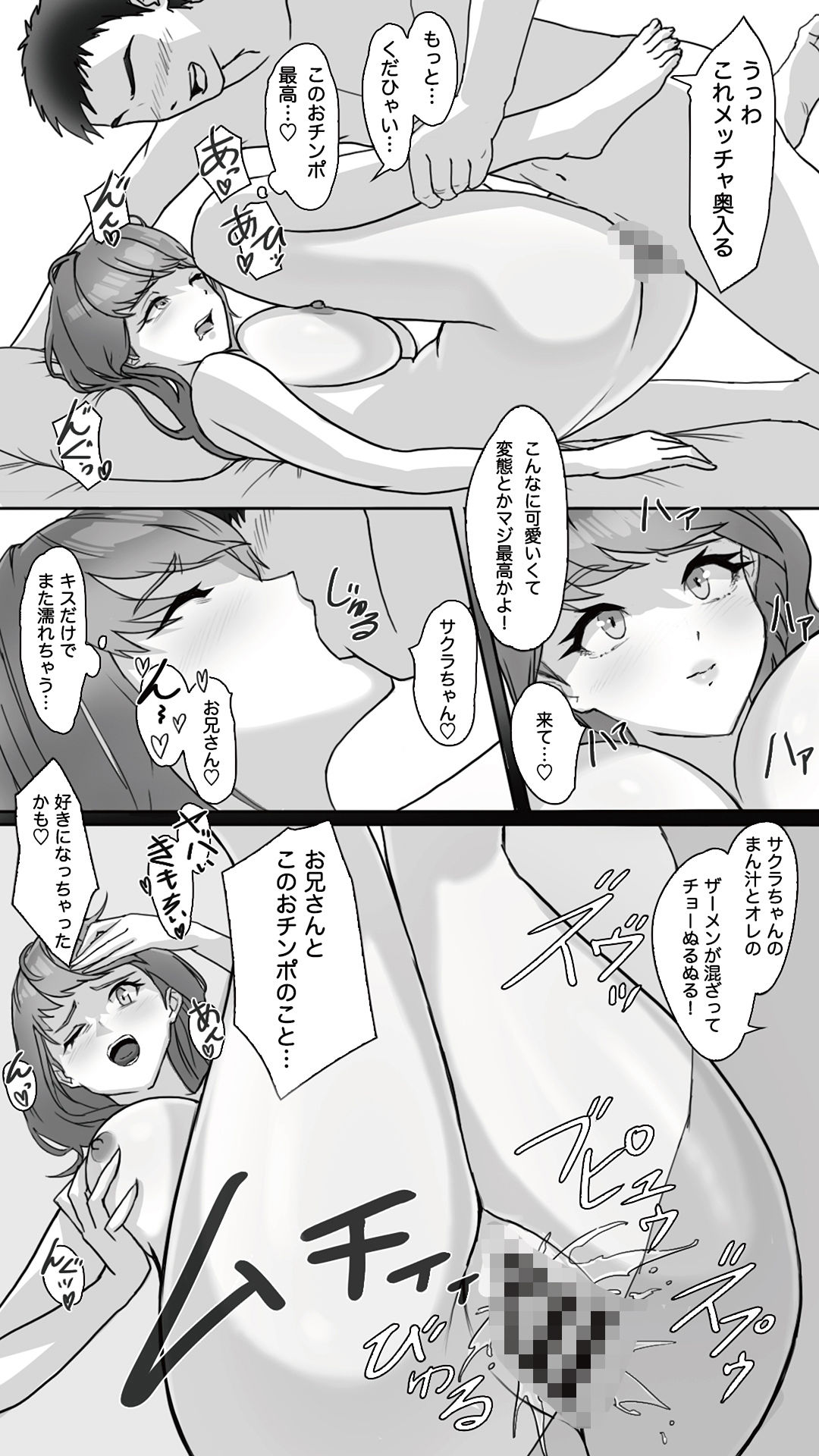 おなマンのサクラちゃん サンプル6ページ目