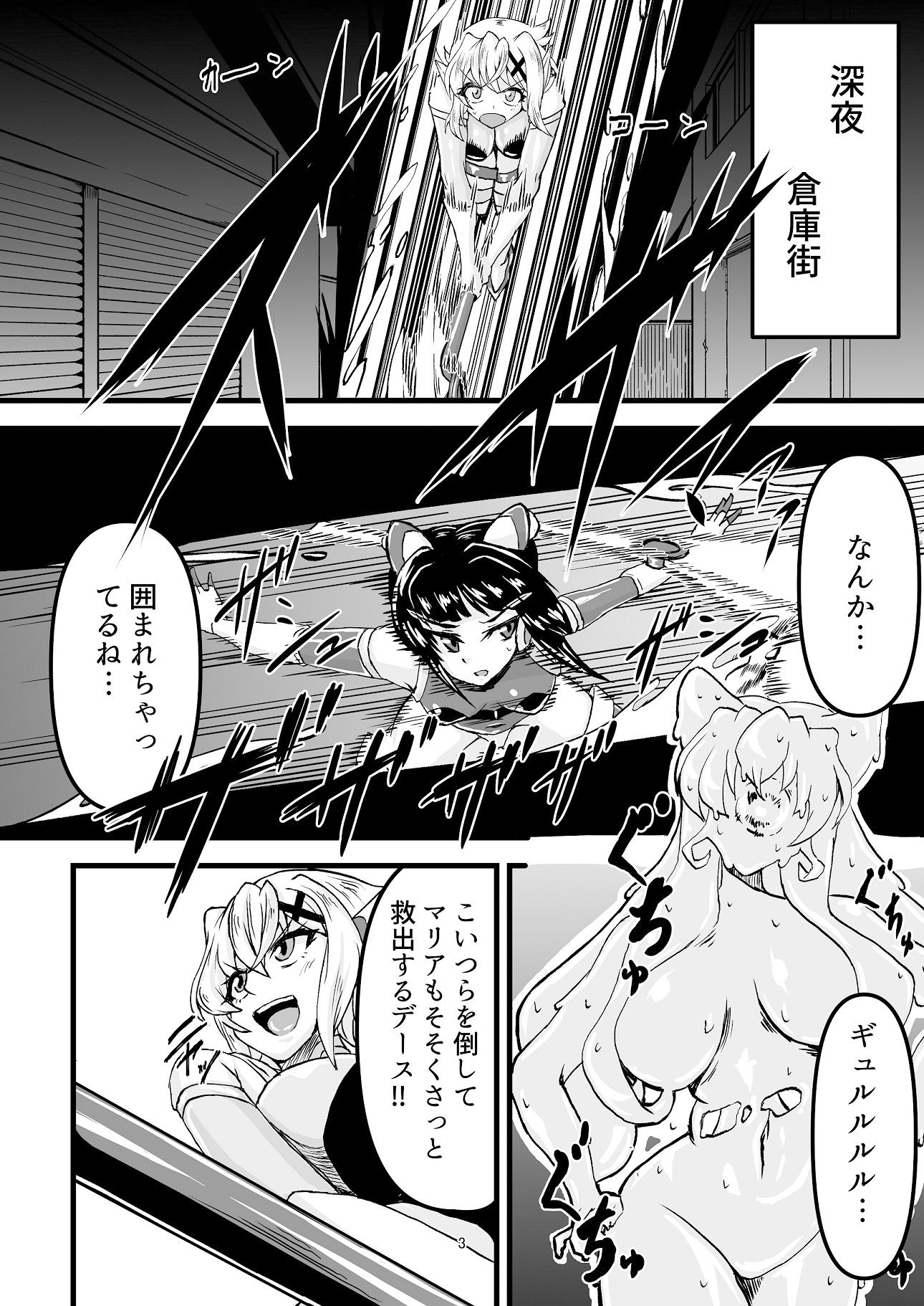 対魔装者キリシラ サンプル2ページ目