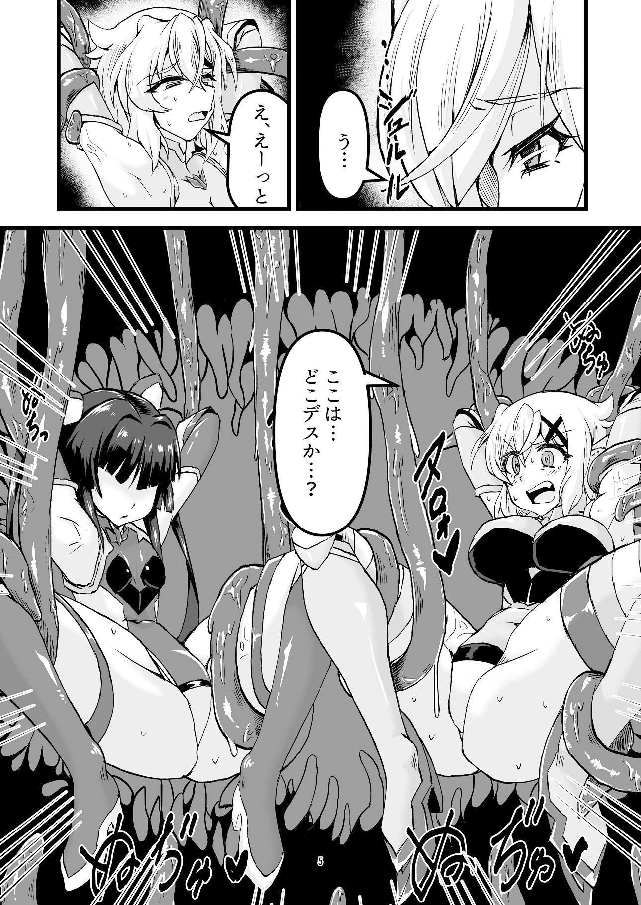 対魔装者キリシラ サンプル4ページ目