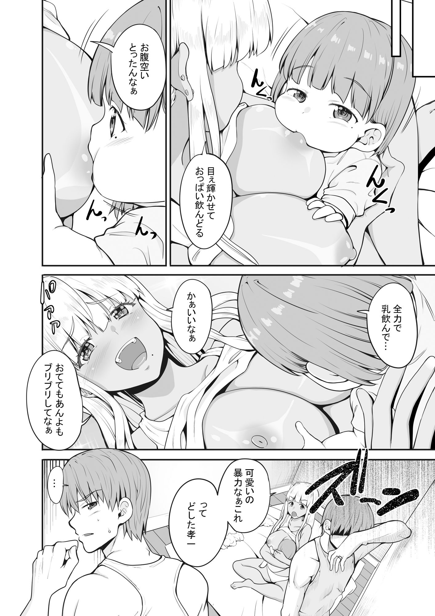 続田舎の黒ギャルJkと結婚した日常 サンプル3ページ目
