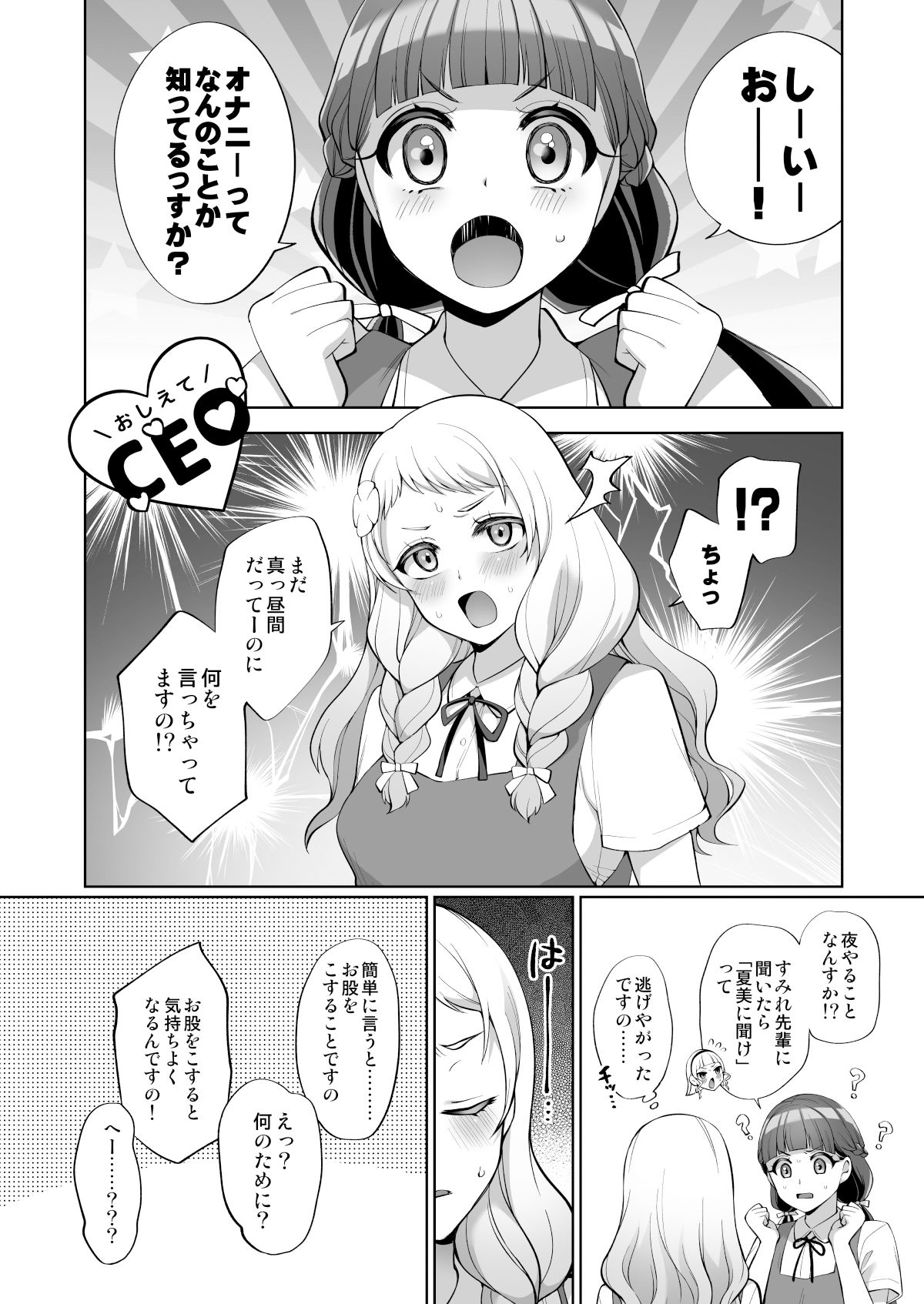 LL！CHANPON サンプル3ページ目