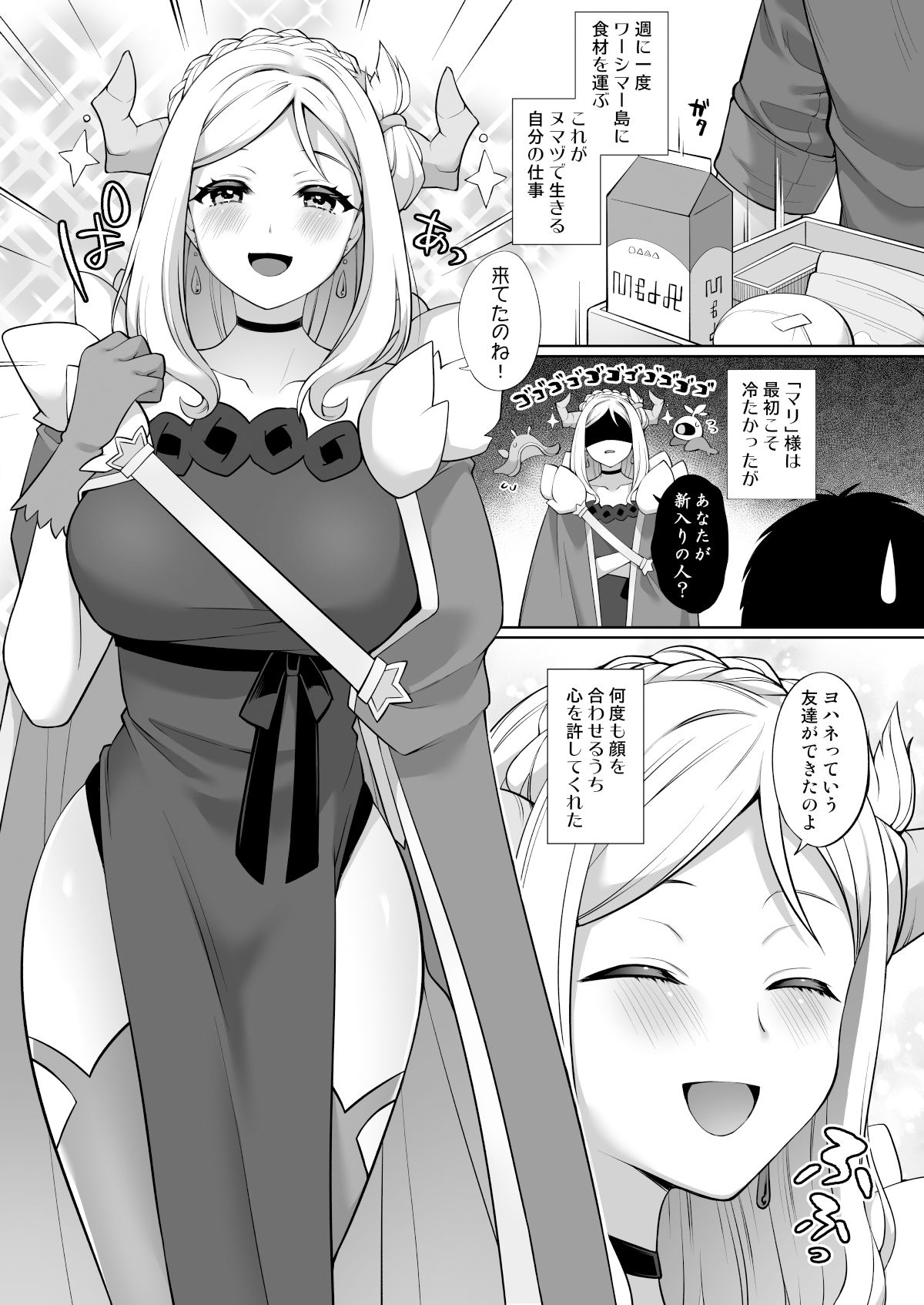 LL！CHANPON サンプル4ページ目