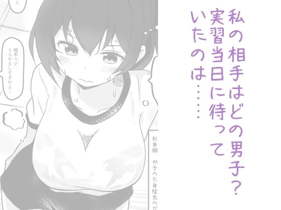 星風学園 みんなの性体験実習記録 にかいめ サンプル3ページ目