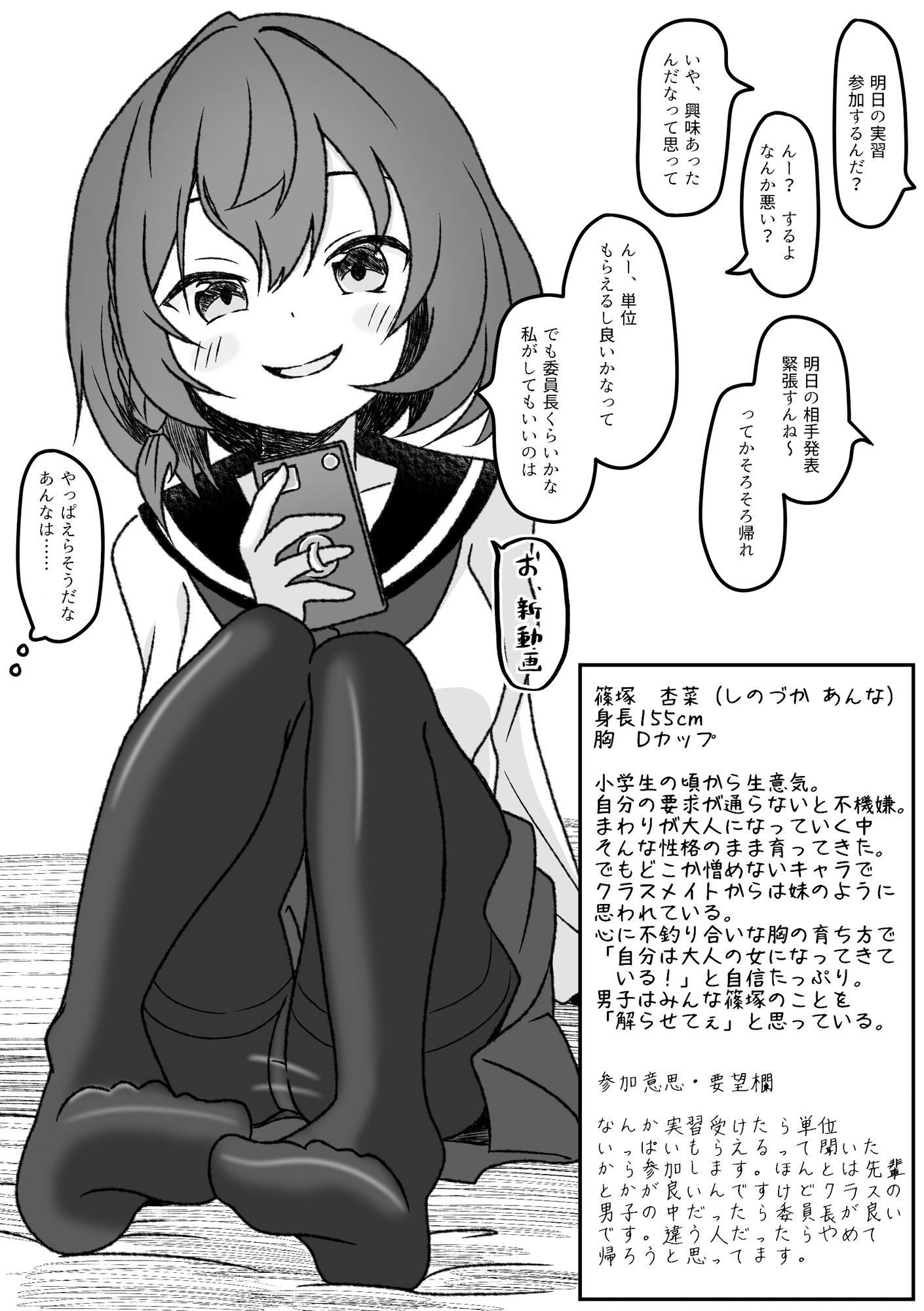 星風学園 みんなの性体験実習記録 にかいめ サンプル8ページ目