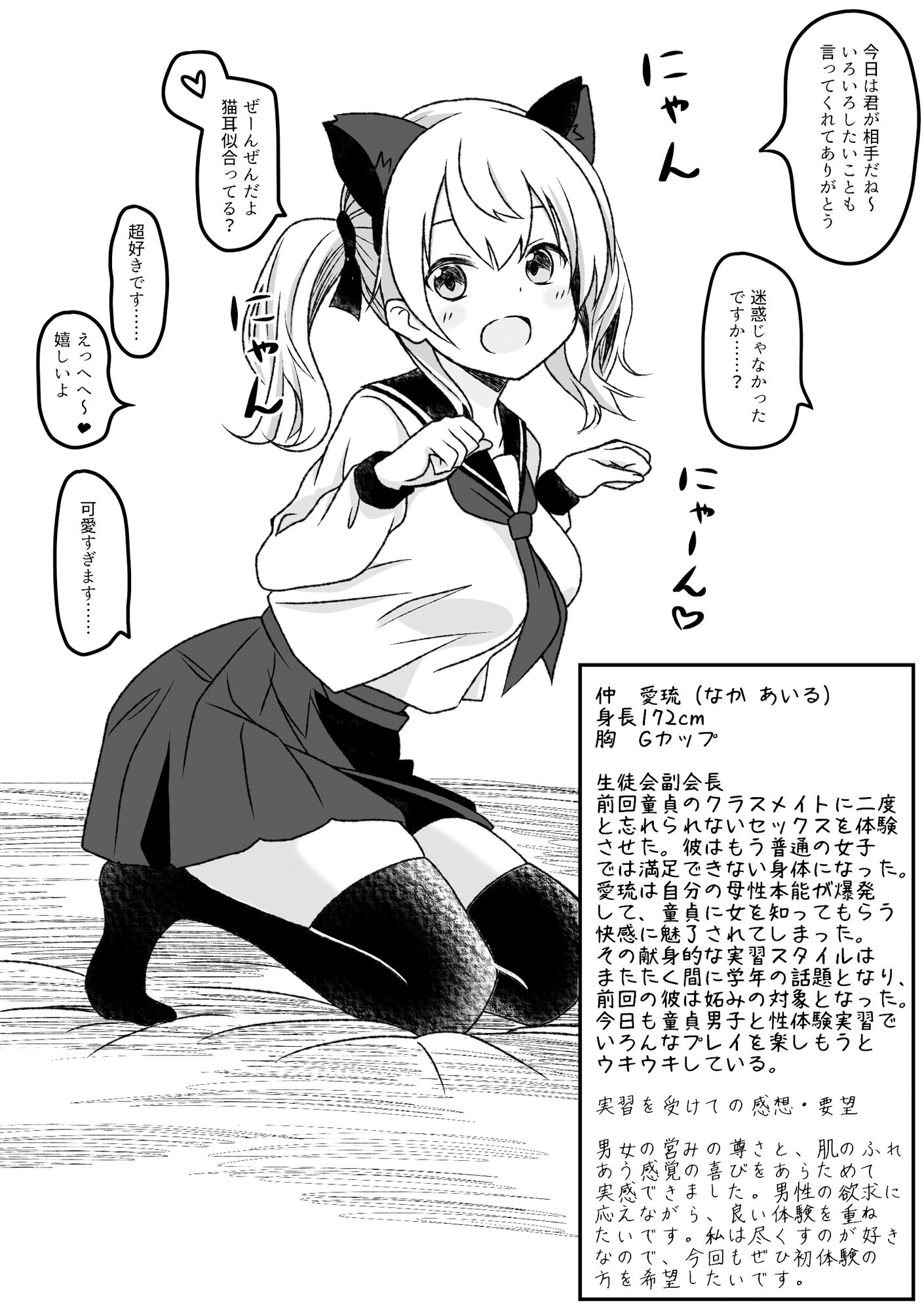 星風学園 みんなの性体験実習記録 にかいめ サンプル10ページ目
