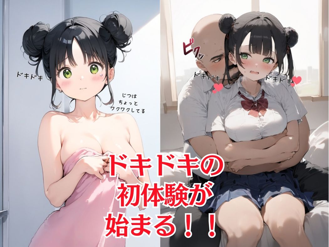 種付けおじさんの美少女ハメ撮り堪能記｜レンタル彼女編 サンプル2ページ目