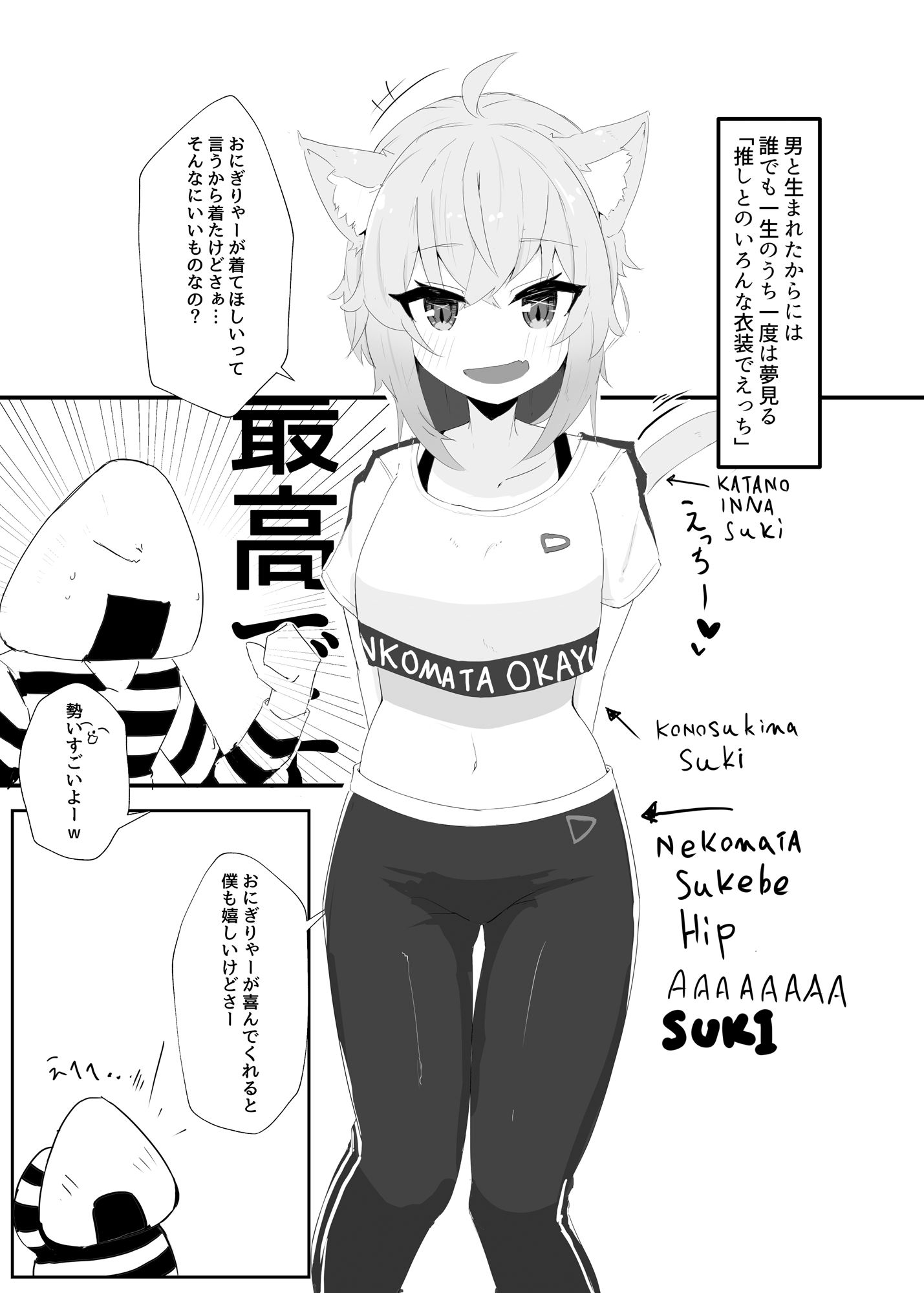 コスハメネコマタ サンプル1ページ目