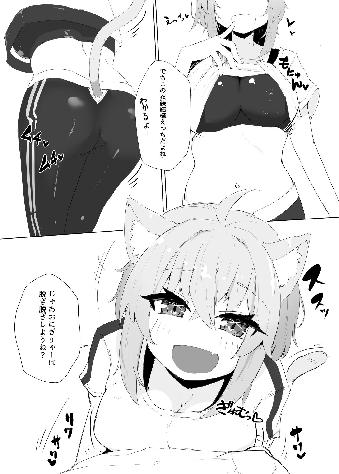 コスハメネコマタ サンプル2ページ目