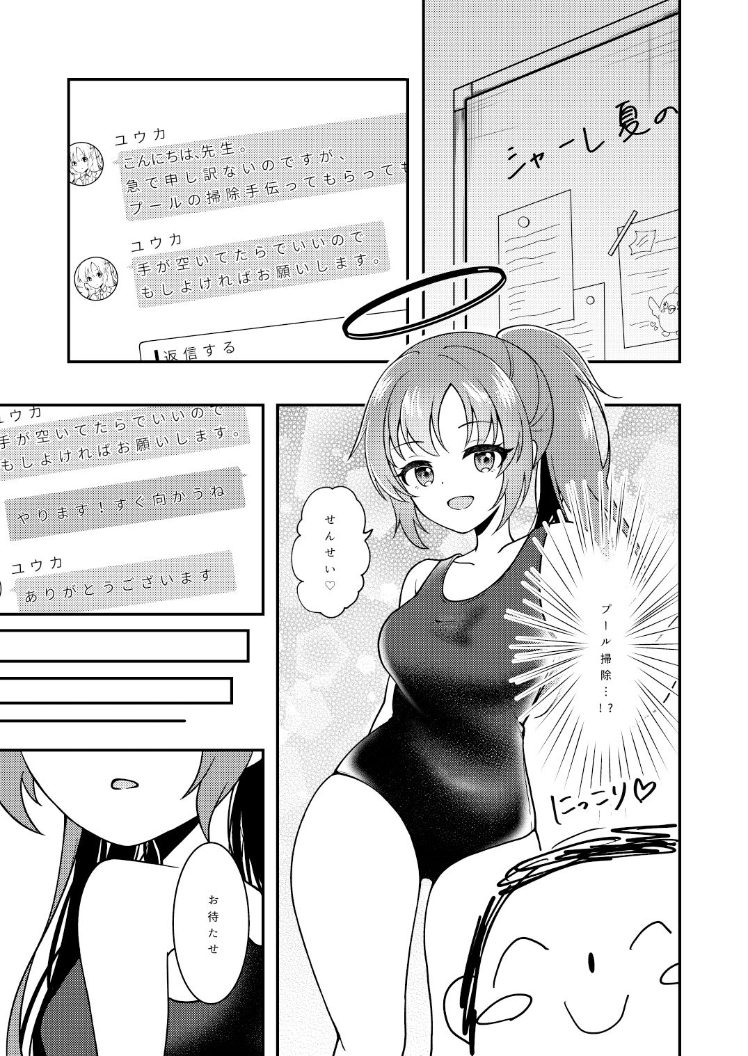更衣室とユウカと サンプル1ページ目