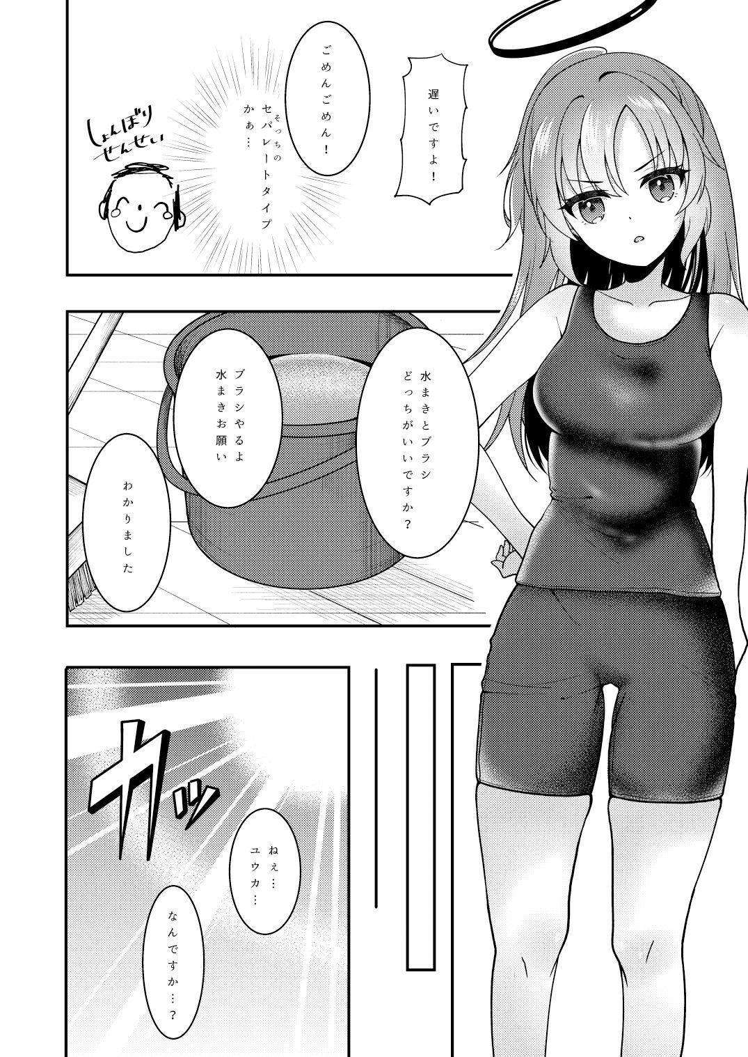 更衣室とユウカと サンプル2ページ目
