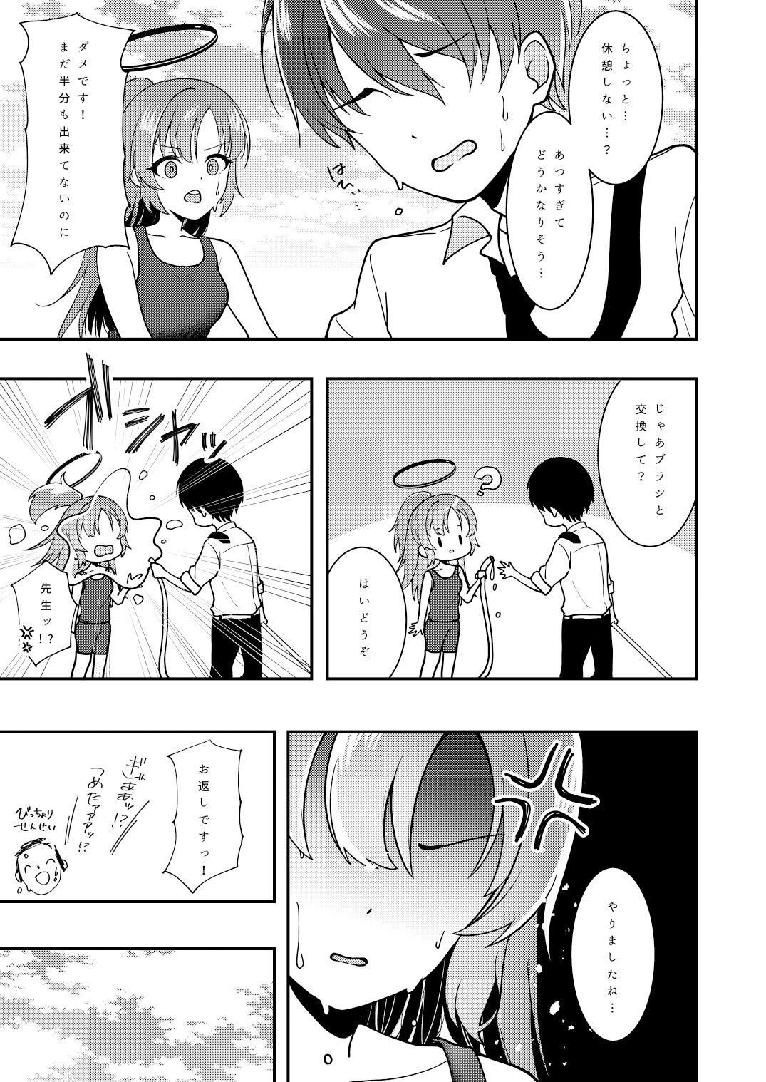 更衣室とユウカと サンプル3ページ目