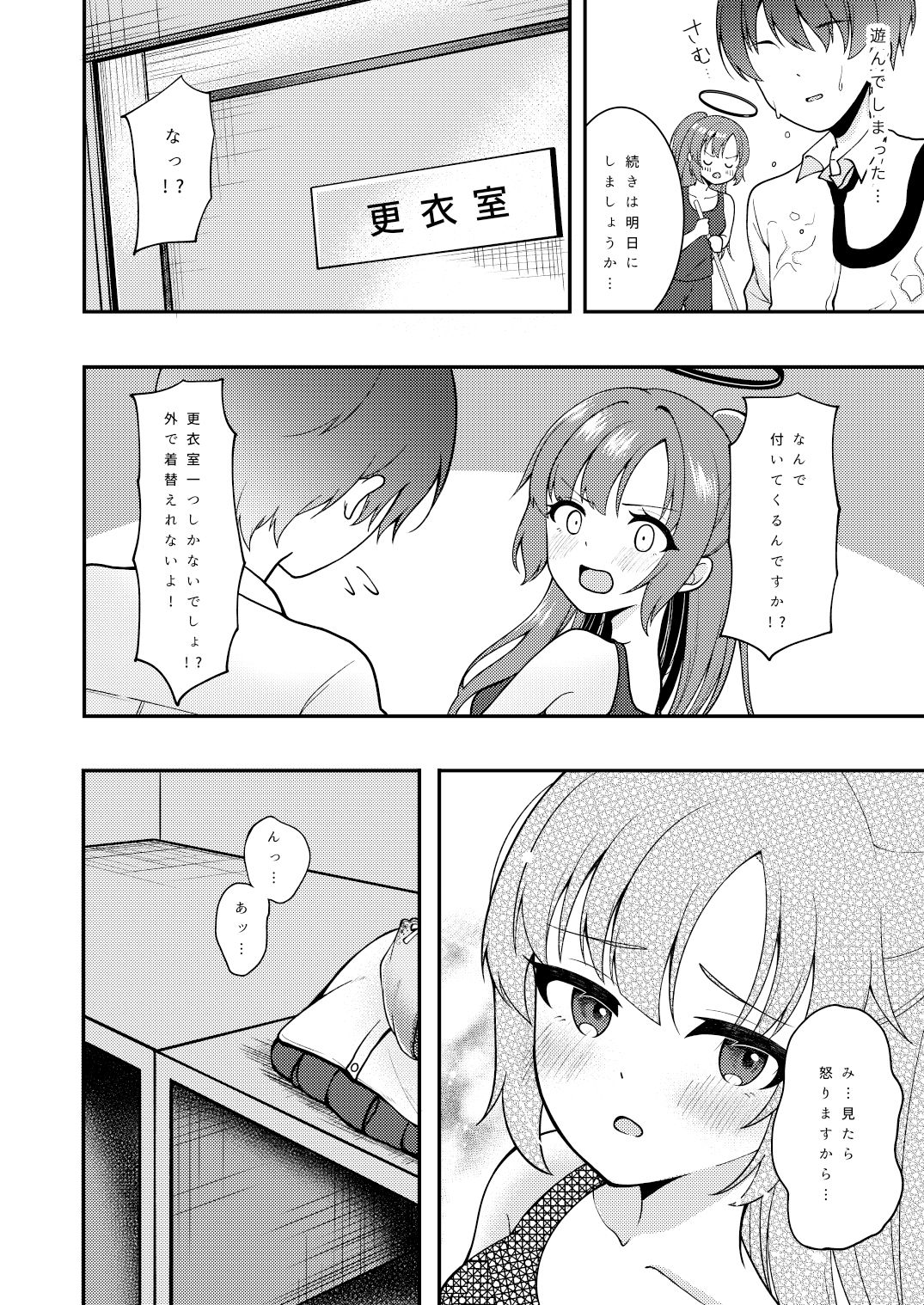 更衣室とユウカと サンプル4ページ目