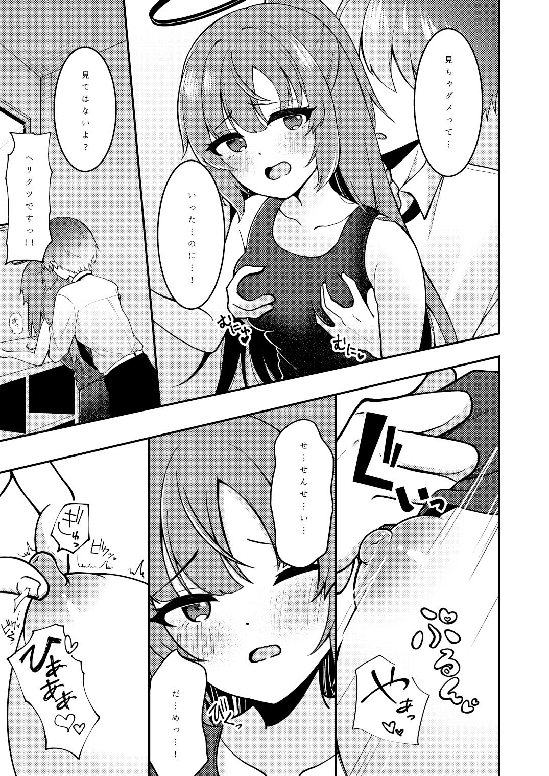 更衣室とユウカと サンプル5ページ目