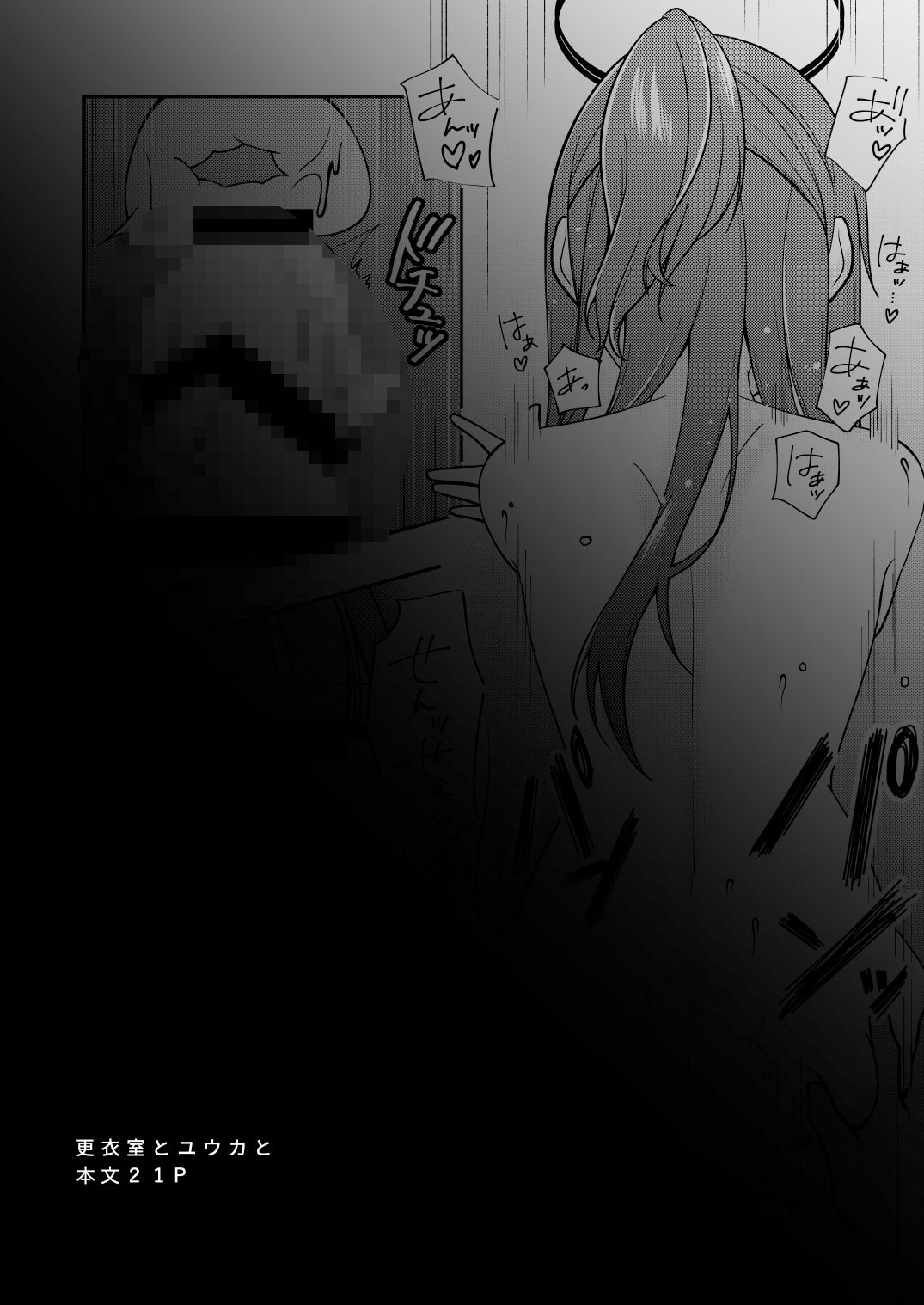 更衣室とユウカと サンプル8ページ目