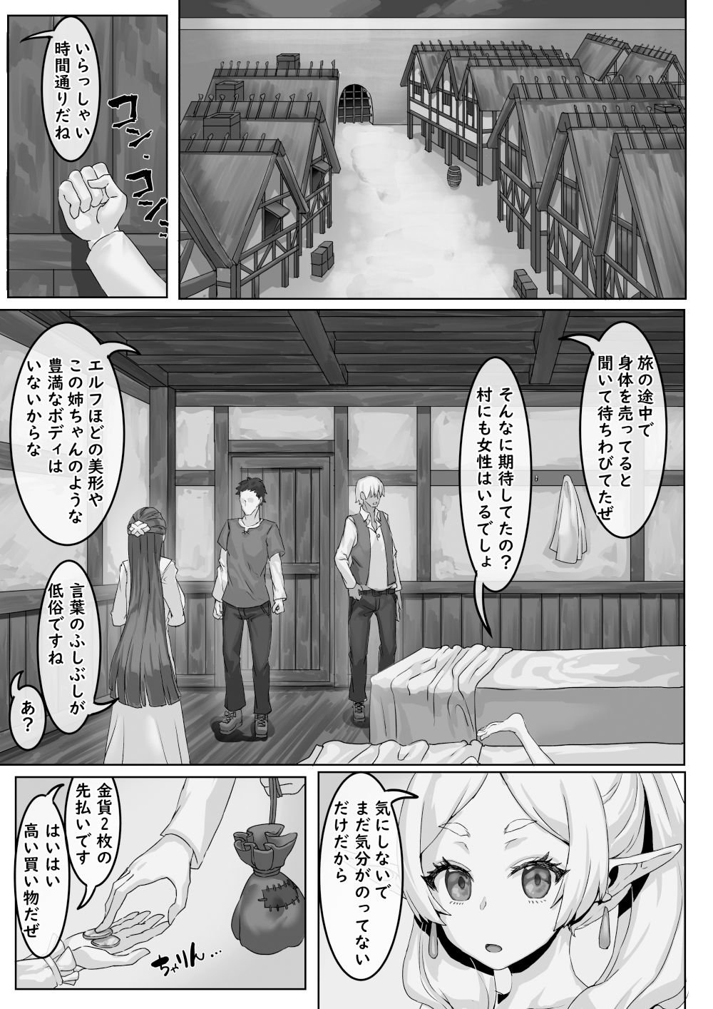 平和な土地での金策 サンプル2ページ目