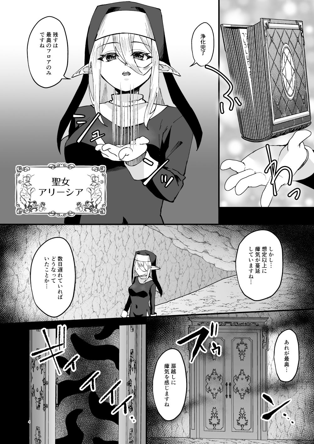 聖女淫獄に堕つ サンプル3ページ目