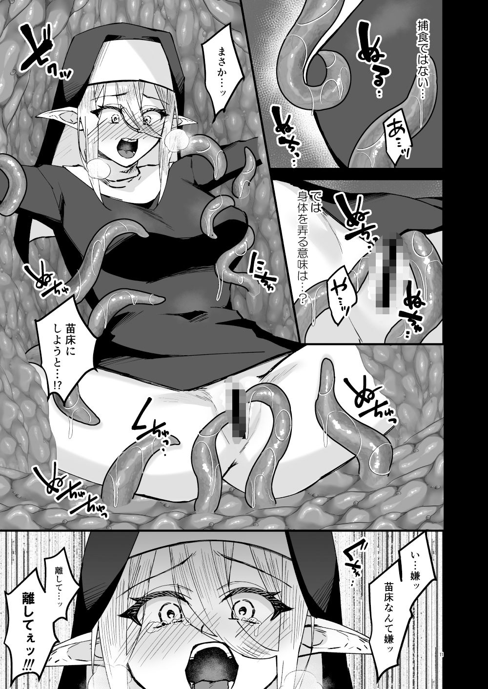 聖女淫獄に堕つ サンプル6ページ目