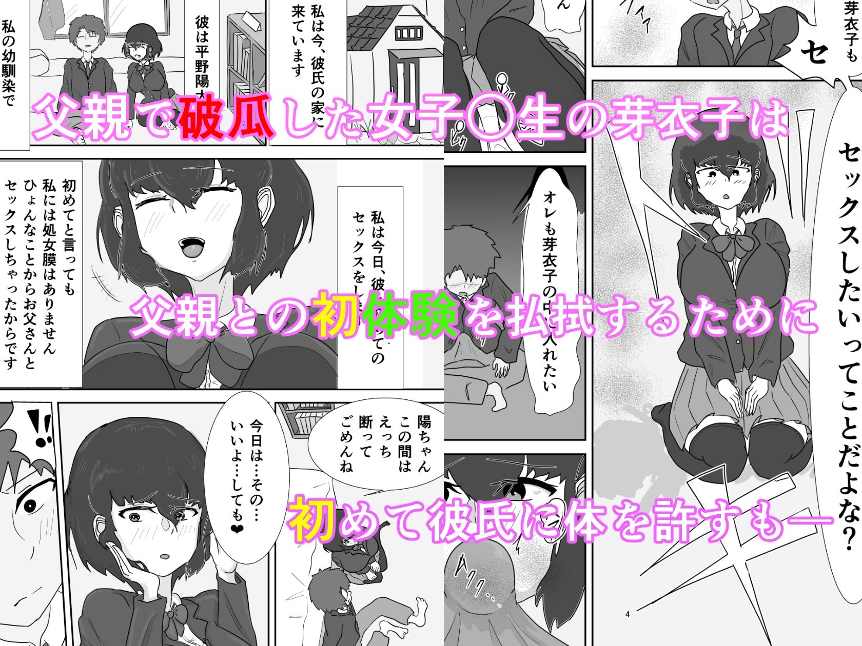 初めてはお父さんと2 サンプル1ページ目