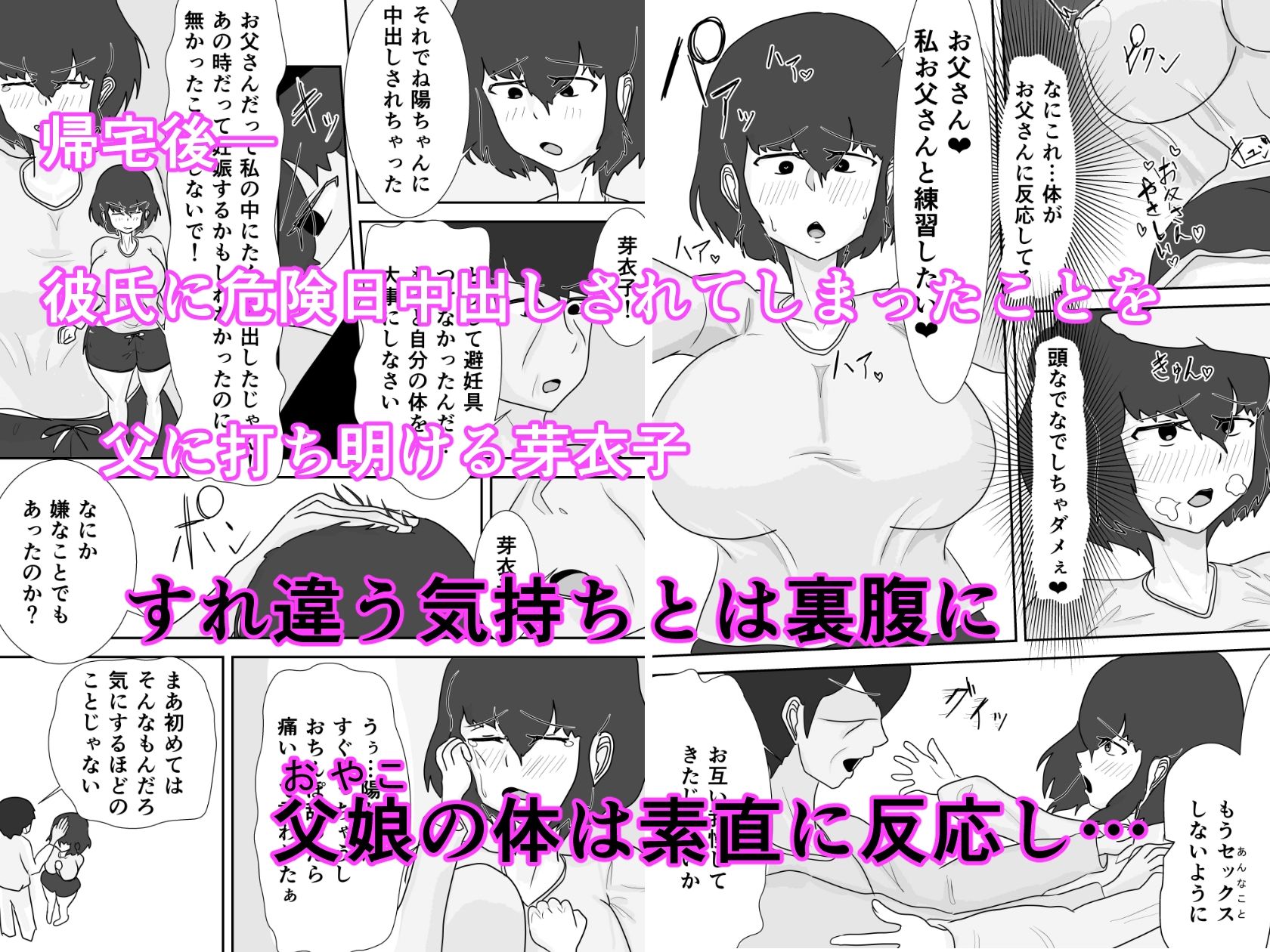 初めてはお父さんと2 サンプル3ページ目