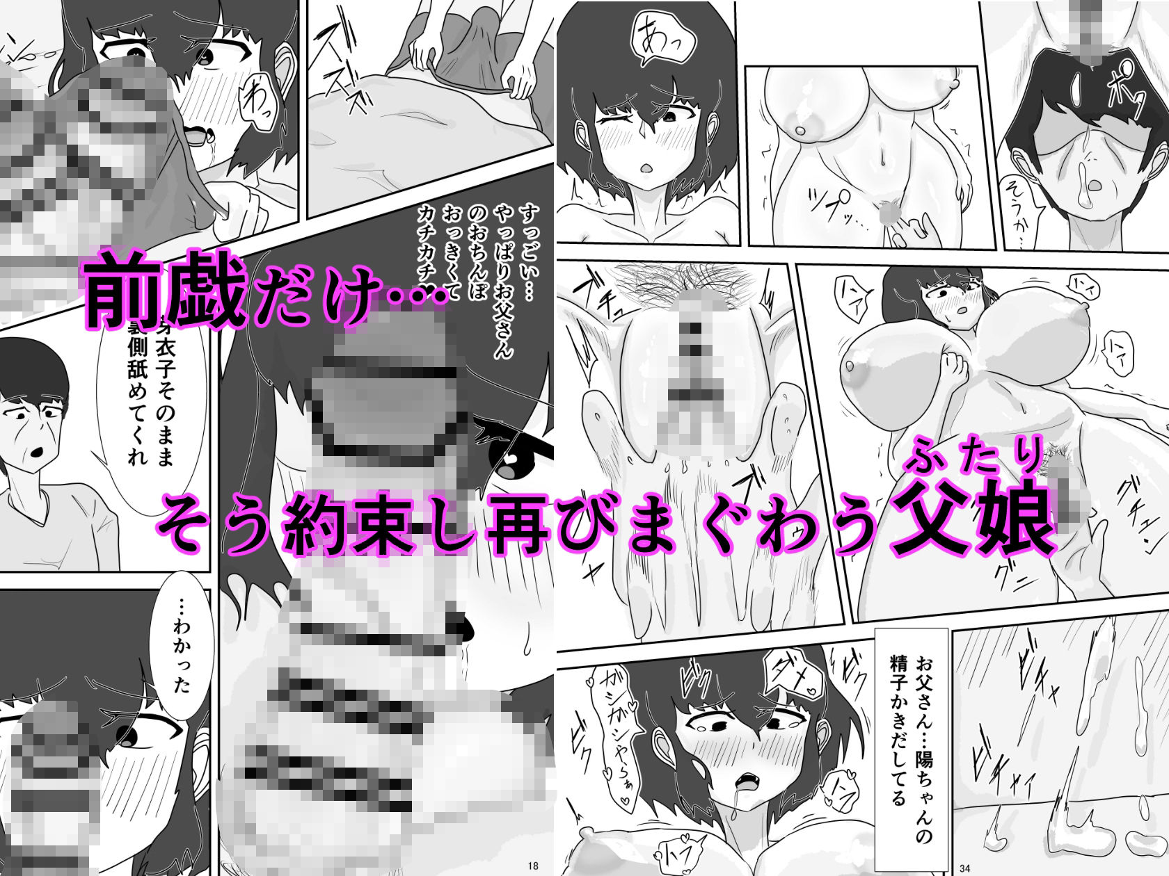 初めてはお父さんと2 サンプル4ページ目