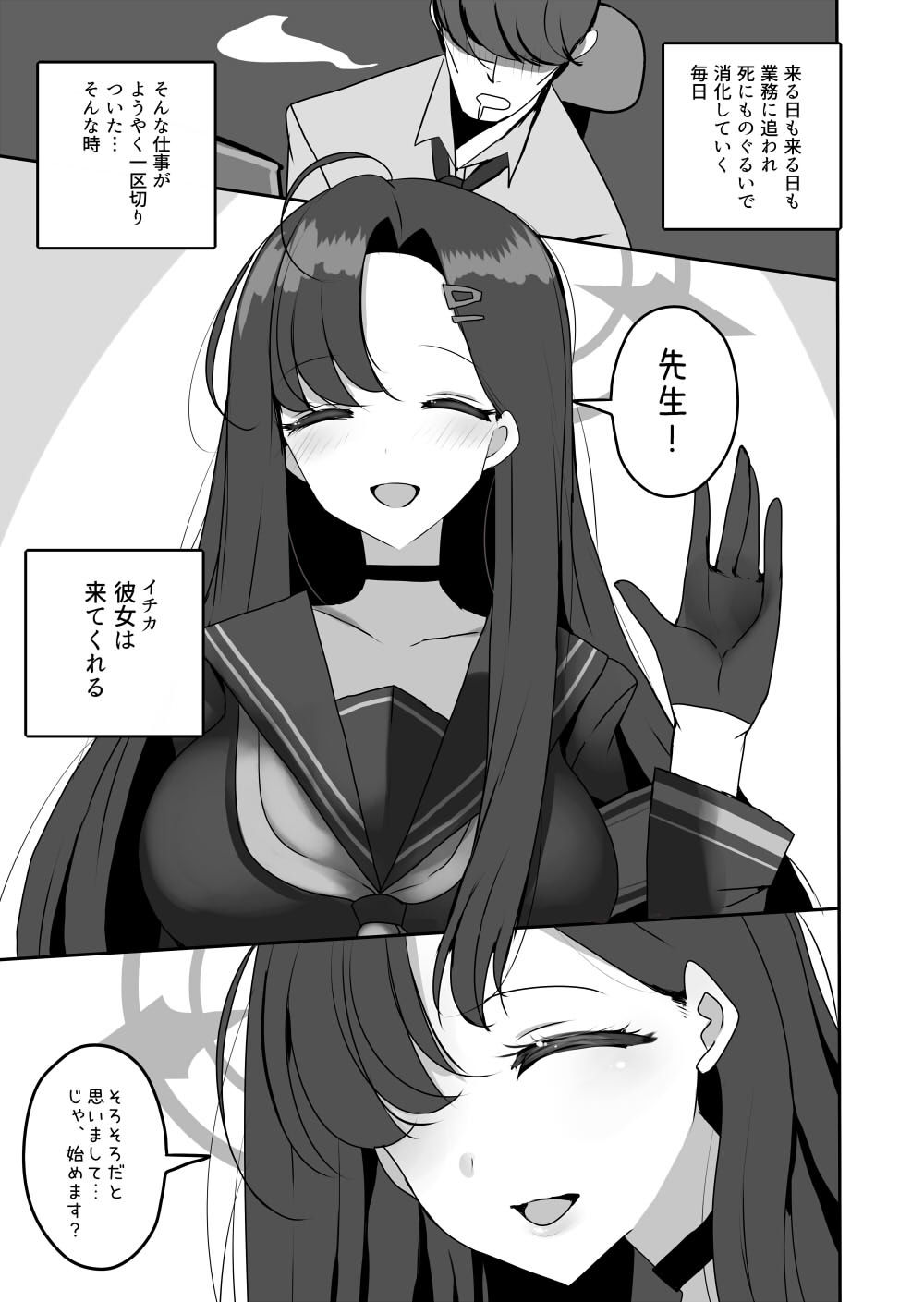 仲正イチカが見ていてくれる サンプル1ページ目