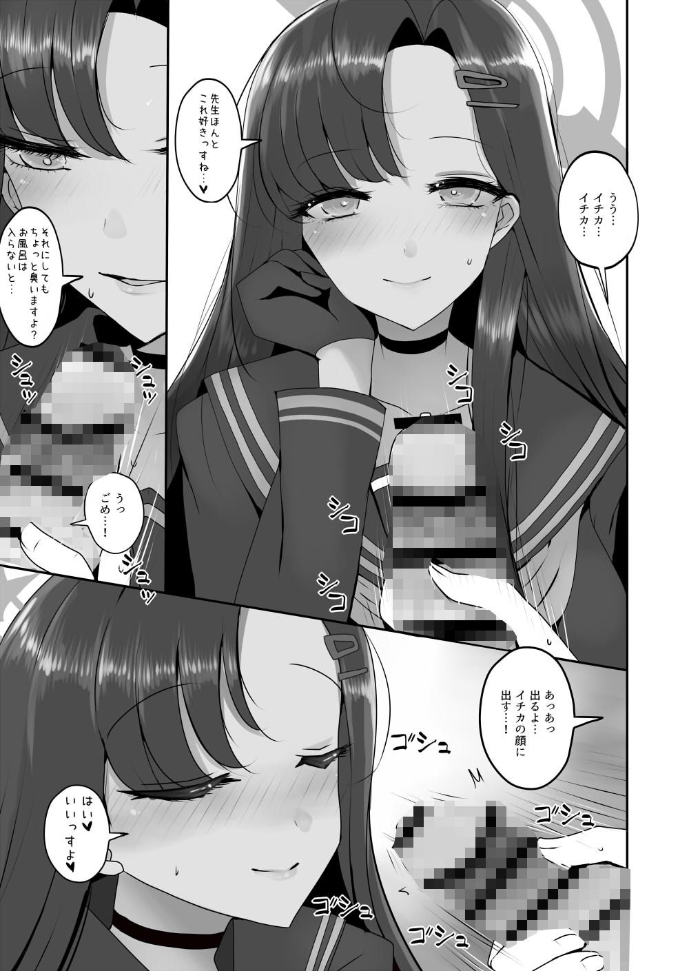仲正イチカが見ていてくれる サンプル2ページ目