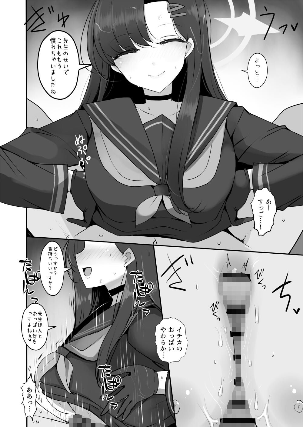 仲正イチカが見ていてくれる サンプル4ページ目