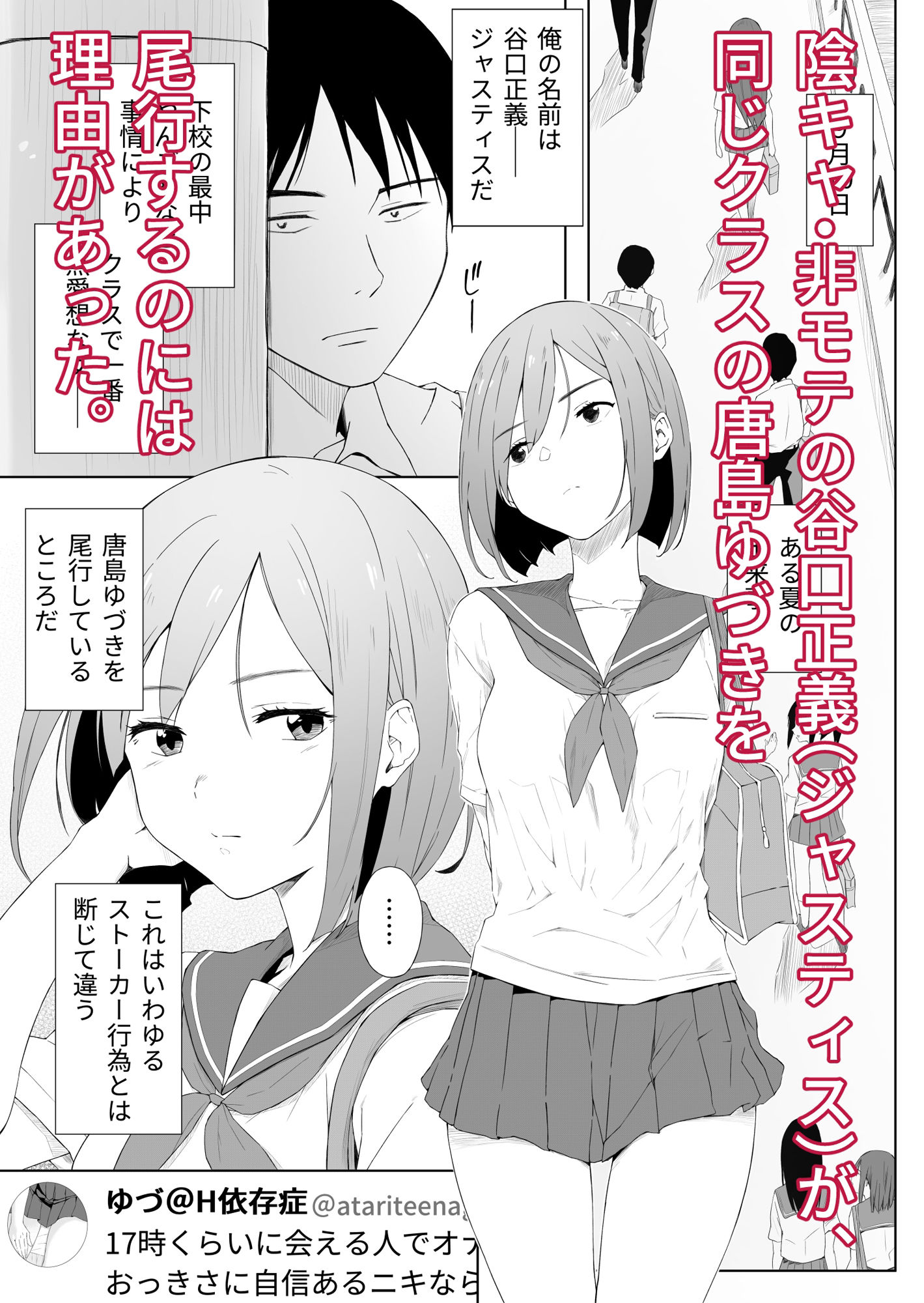 H依存症のクラスメートに誘われて襲われた サンプル1ページ目