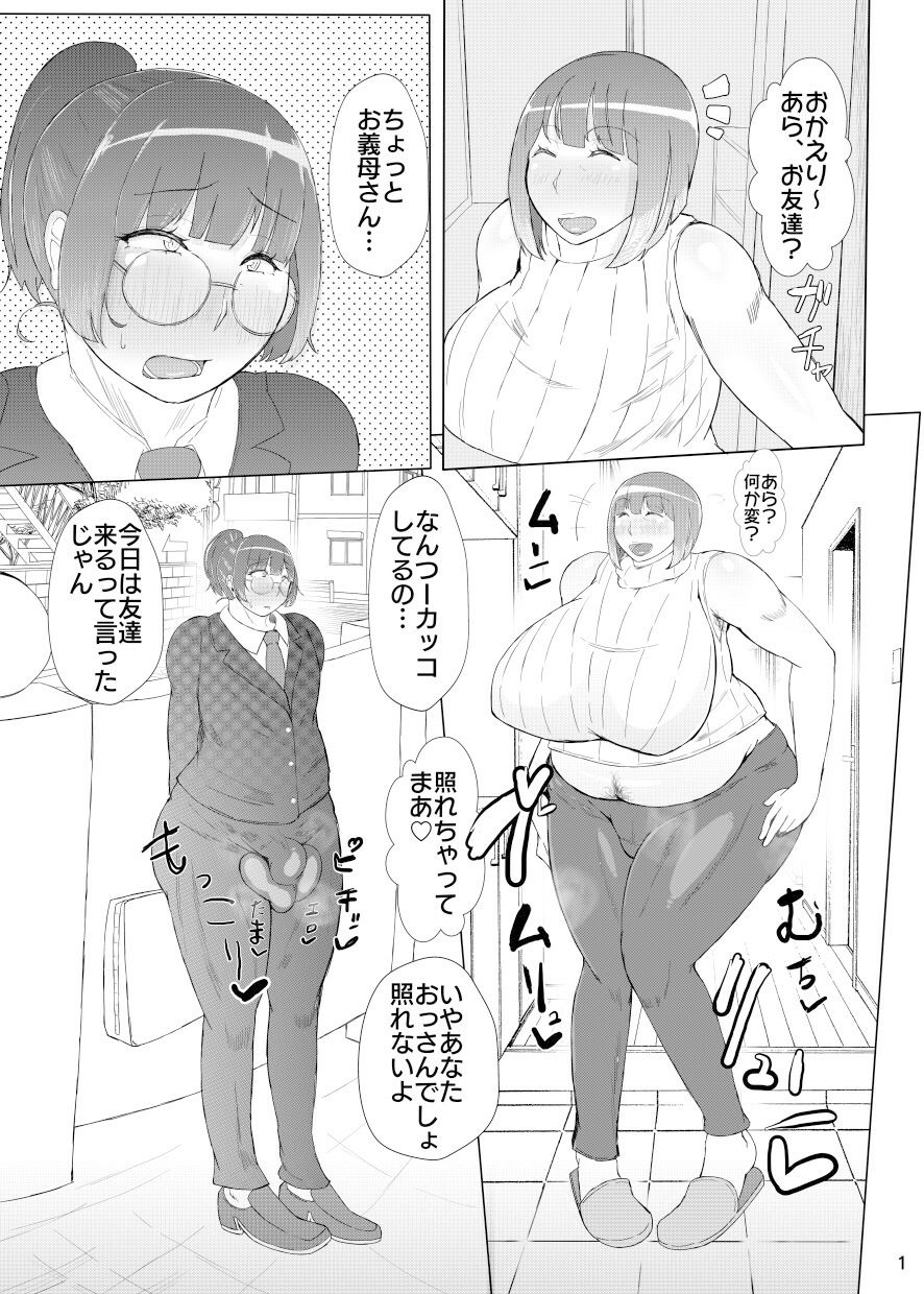 アラフォーシーメールとデカキンタマ男の娘とドスケベ屁こき女子で3Pする本 サンプル1ページ目