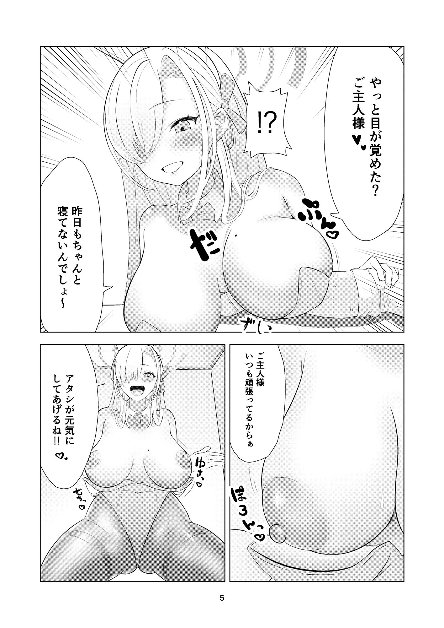 バニー娘がいろんな穴でご奉仕する本 サンプル2ページ目