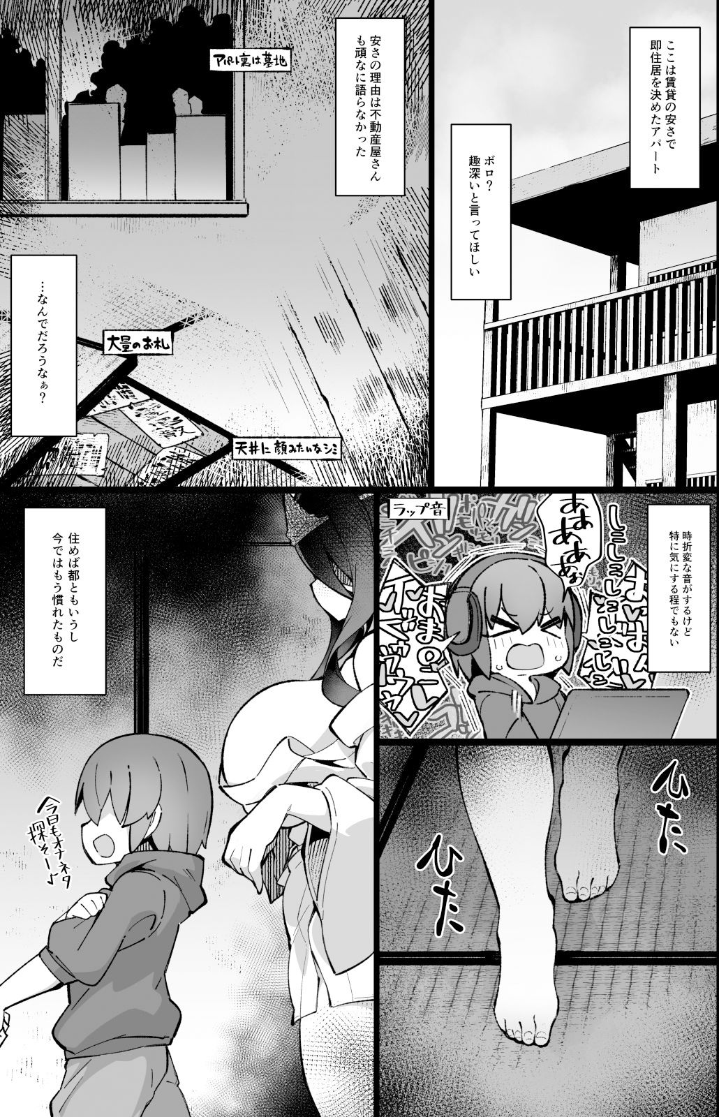 僕の街の人外奇譚〜幽霊さん編〜 サンプル1ページ目