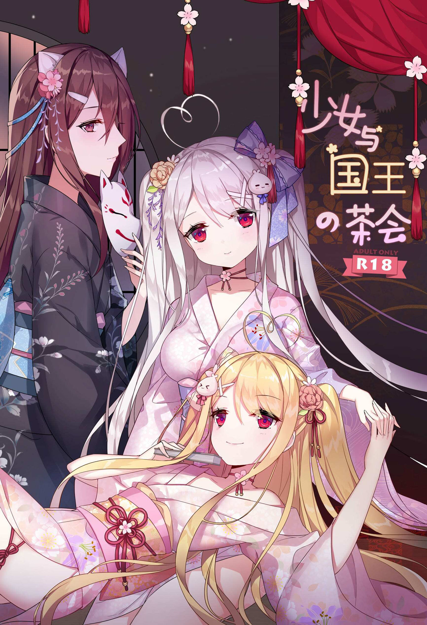 少女と国王の茶会 サンプル1ページ目