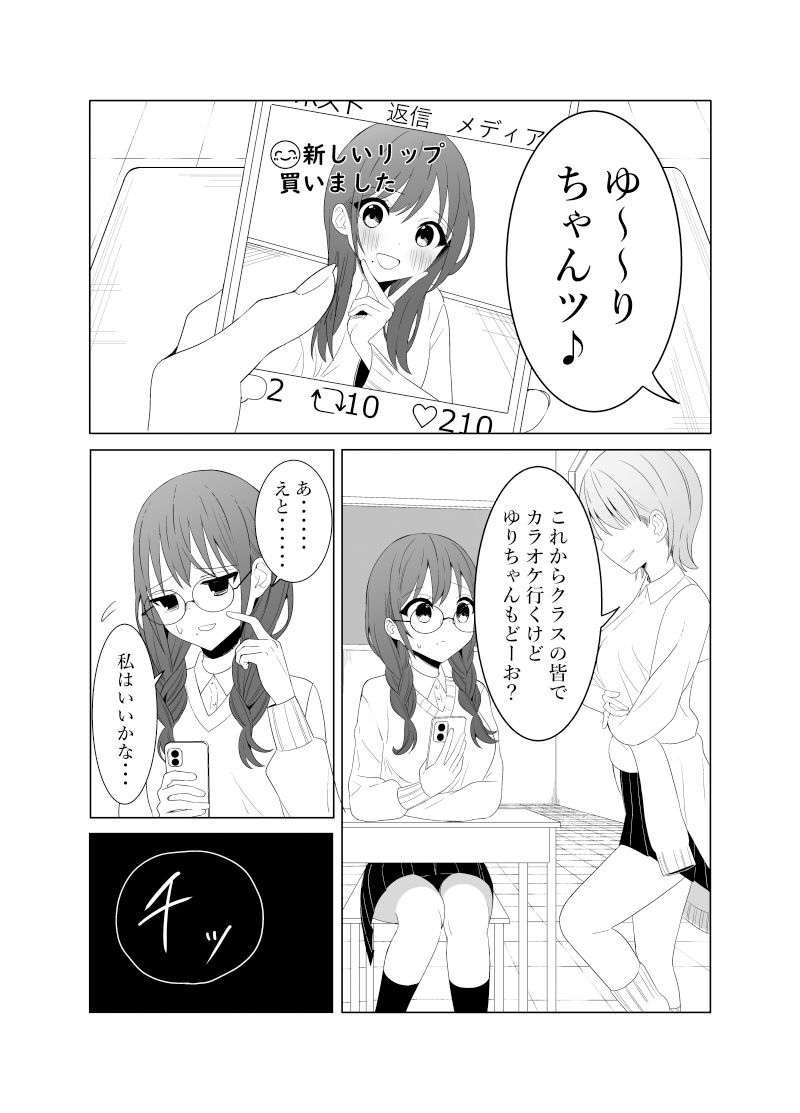 陰キャJKがエロ垢女子になる話 サンプル2ページ目